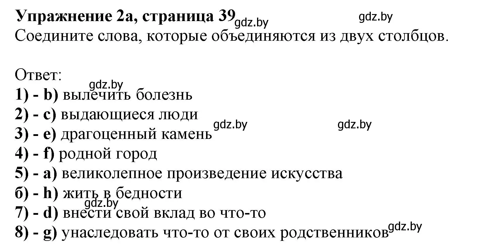 Решение номер 2 (страница 39) гдз по английскому языку 11 класс Юхнель, Демченко, рабочая тетрадь 2 часть