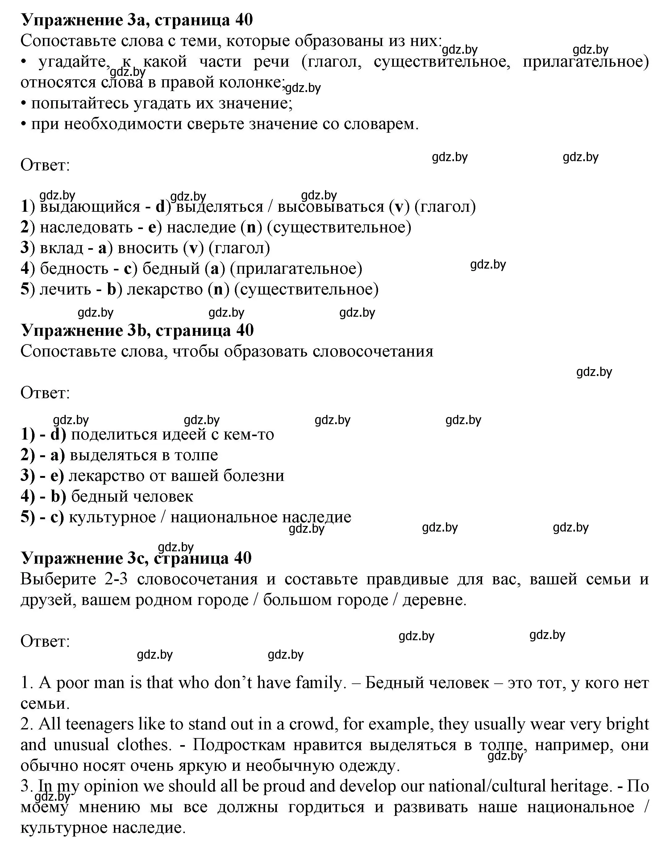 Решение номер 3 (страница 40) гдз по английскому языку 11 класс Юхнель, Демченко, рабочая тетрадь 2 часть