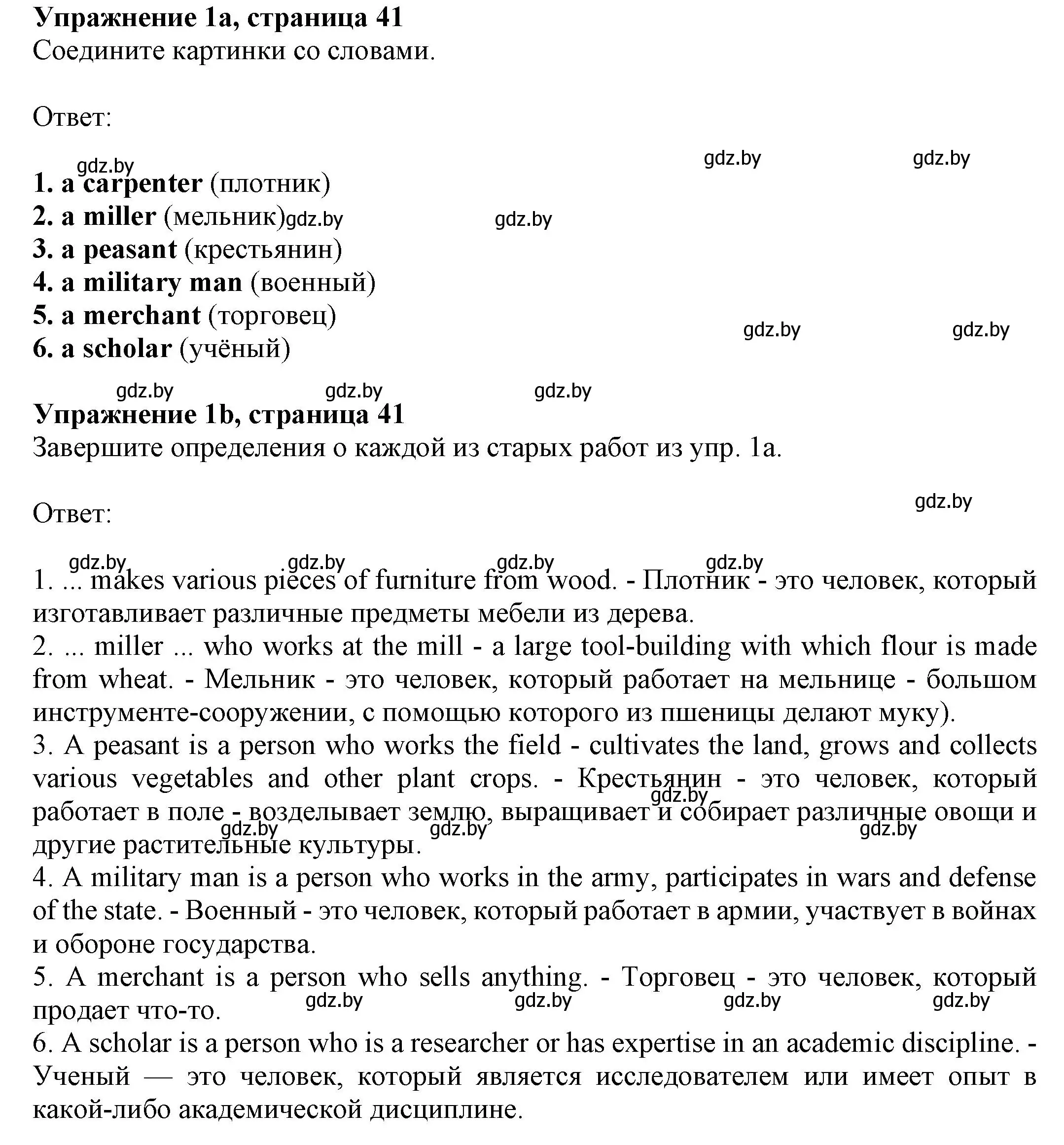 Решение номер 1 (страница 41) гдз по английскому языку 11 класс Юхнель, Демченко, рабочая тетрадь 2 часть