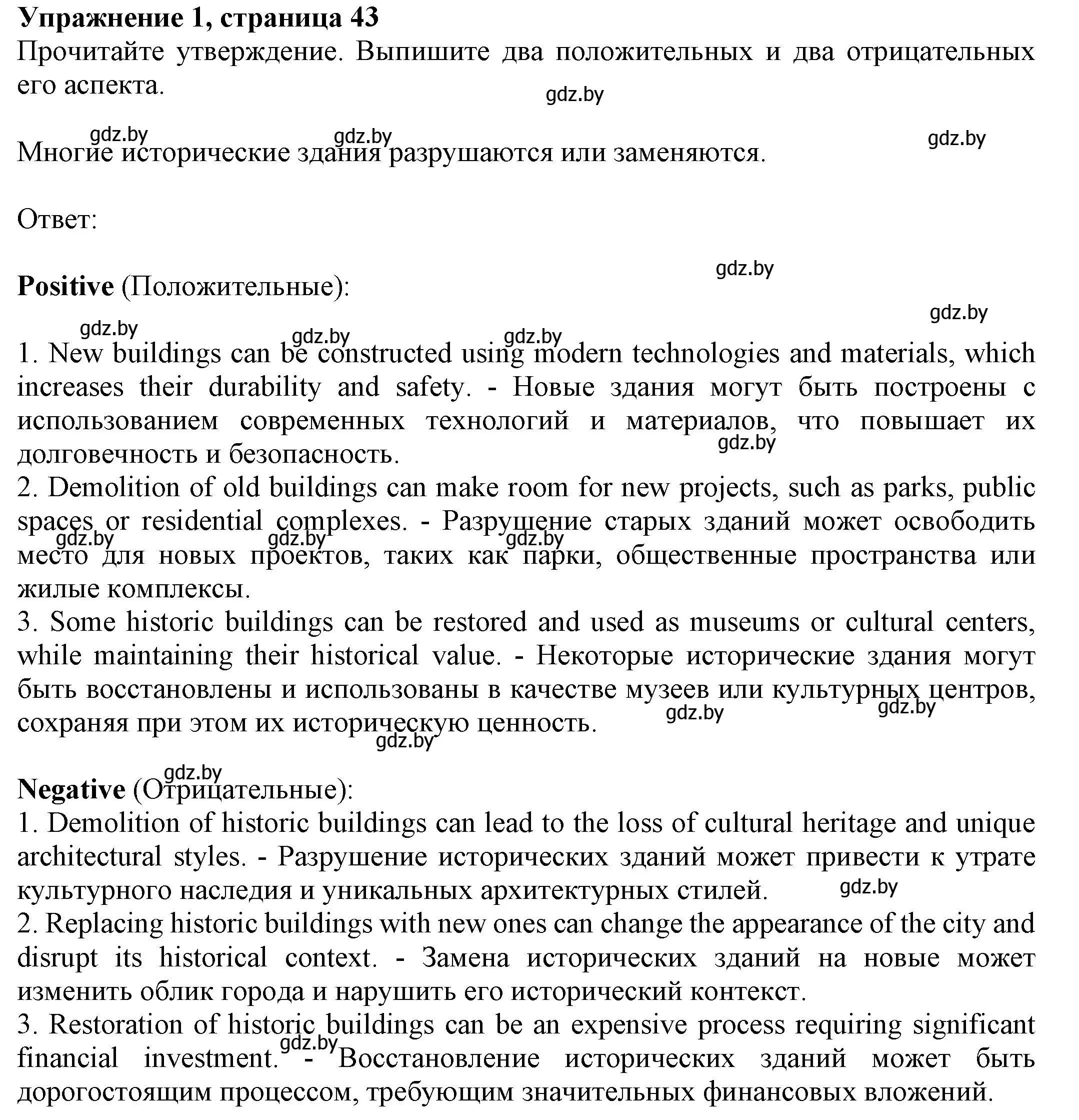 Решение номер 1 (страница 43) гдз по английскому языку 11 класс Юхнель, Демченко, рабочая тетрадь 2 часть