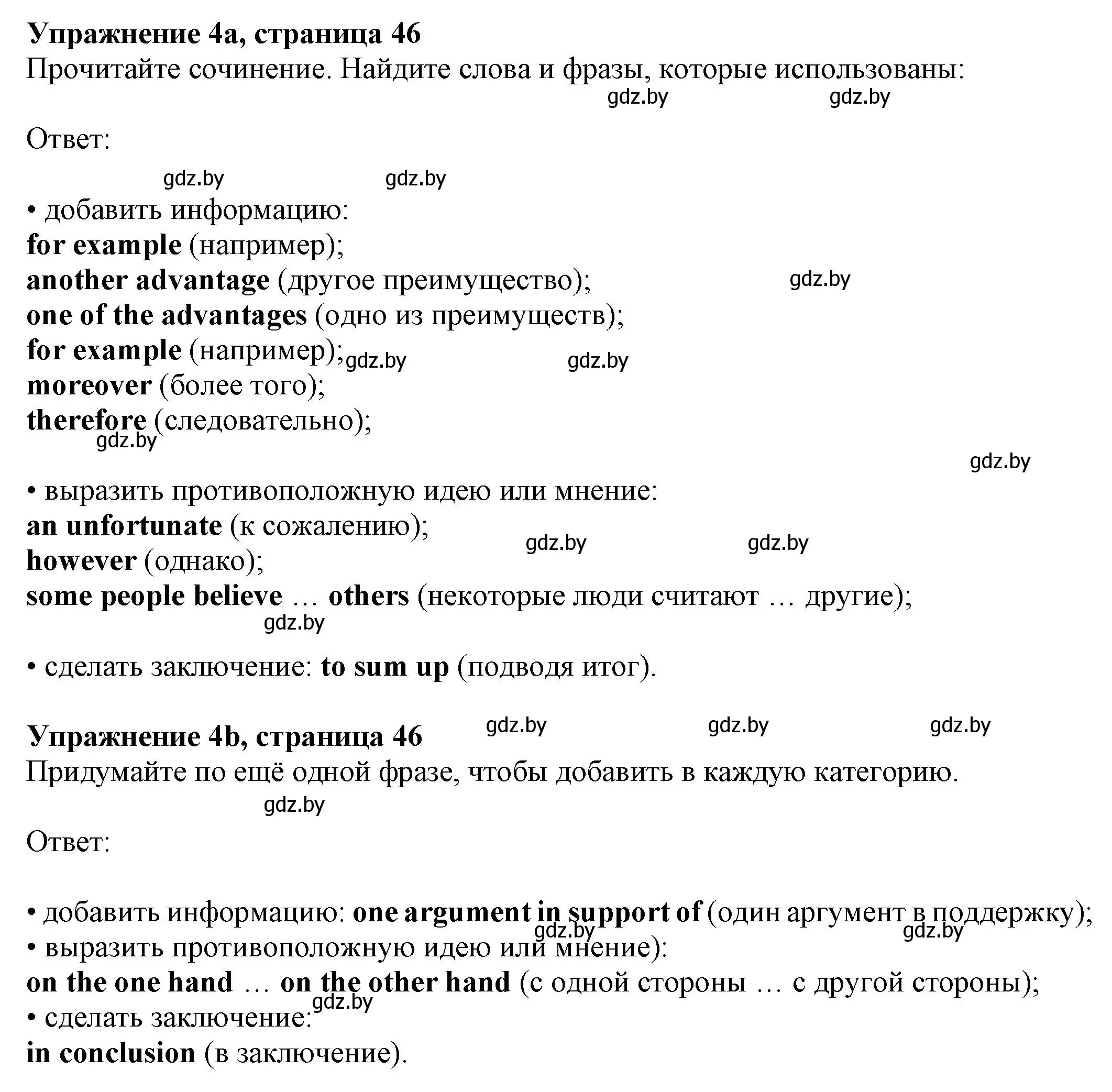 Решение номер 4 (страница 46) гдз по английскому языку 11 класс Юхнель, Демченко, рабочая тетрадь 2 часть