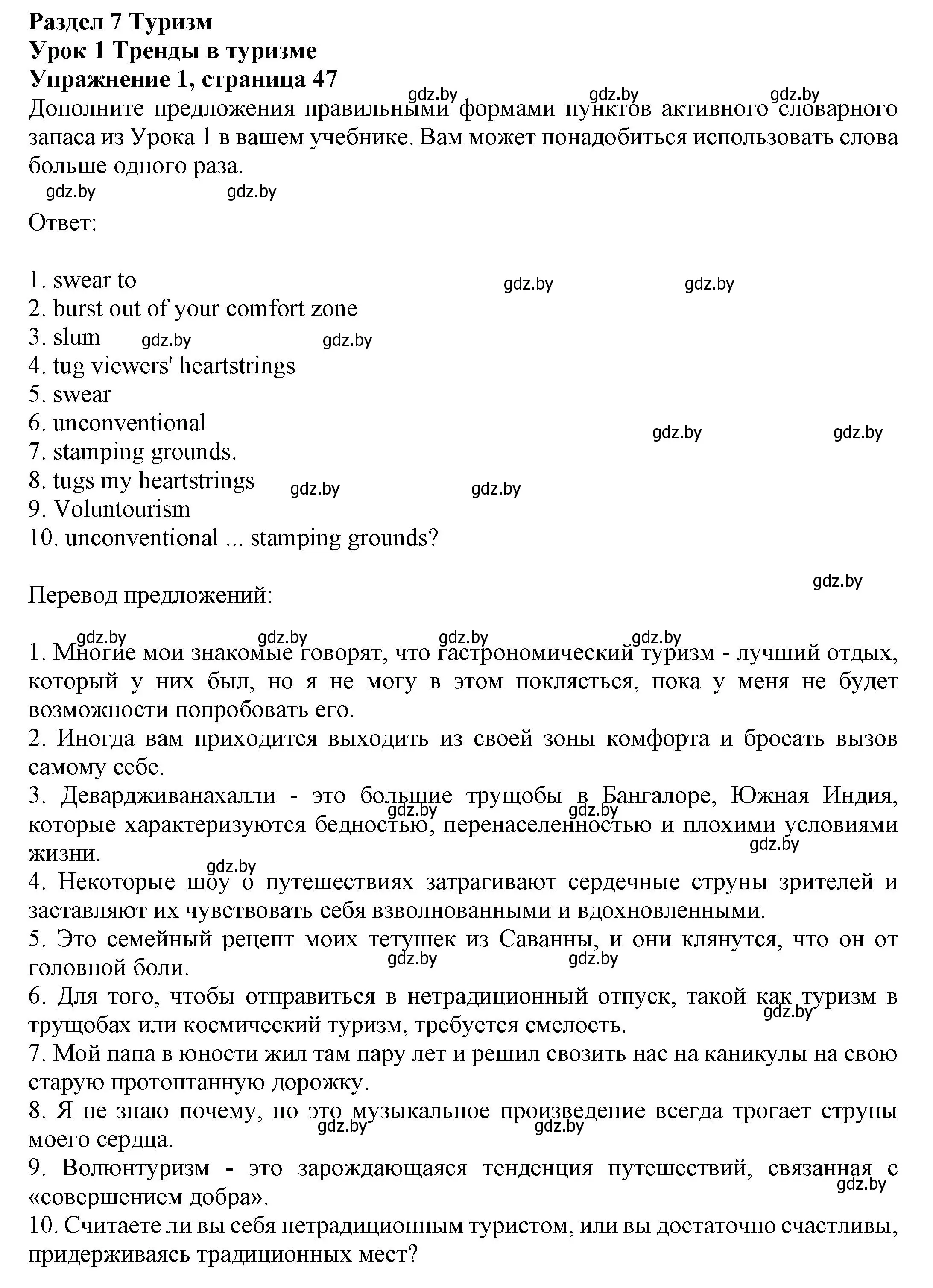 Решение номер 1 (страница 47) гдз по английскому языку 11 класс Юхнель, Демченко, рабочая тетрадь 2 часть