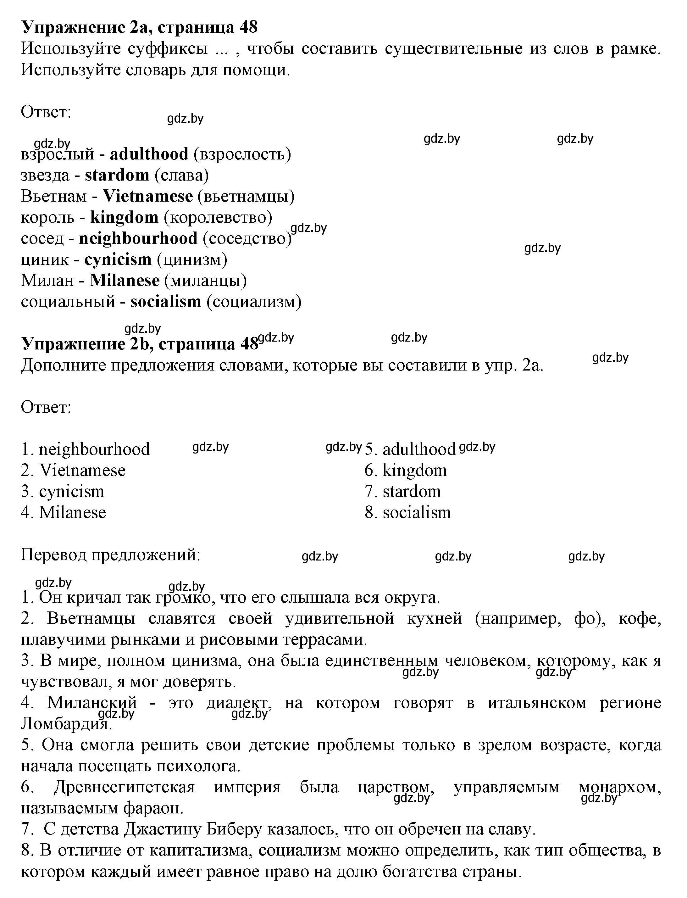 Решение номер 2 (страница 48) гдз по английскому языку 11 класс Юхнель, Демченко, рабочая тетрадь 2 часть