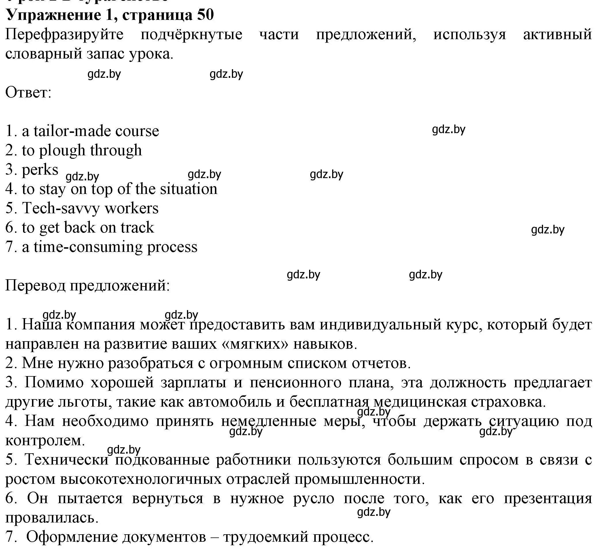 Решение номер 1 (страница 50) гдз по английскому языку 11 класс Юхнель, Демченко, рабочая тетрадь 2 часть