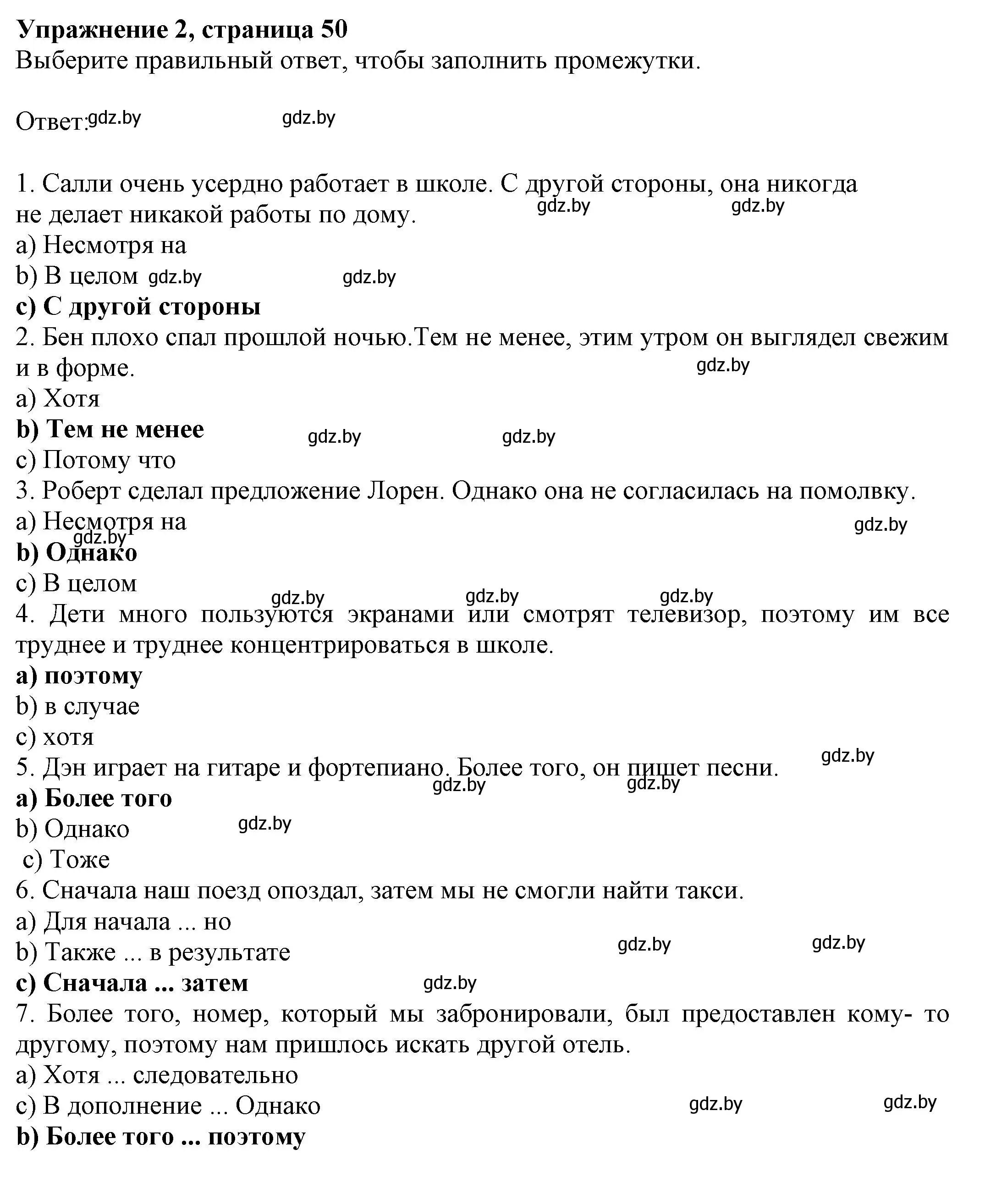 Решение номер 2 (страница 50) гдз по английскому языку 11 класс Юхнель, Демченко, рабочая тетрадь 2 часть