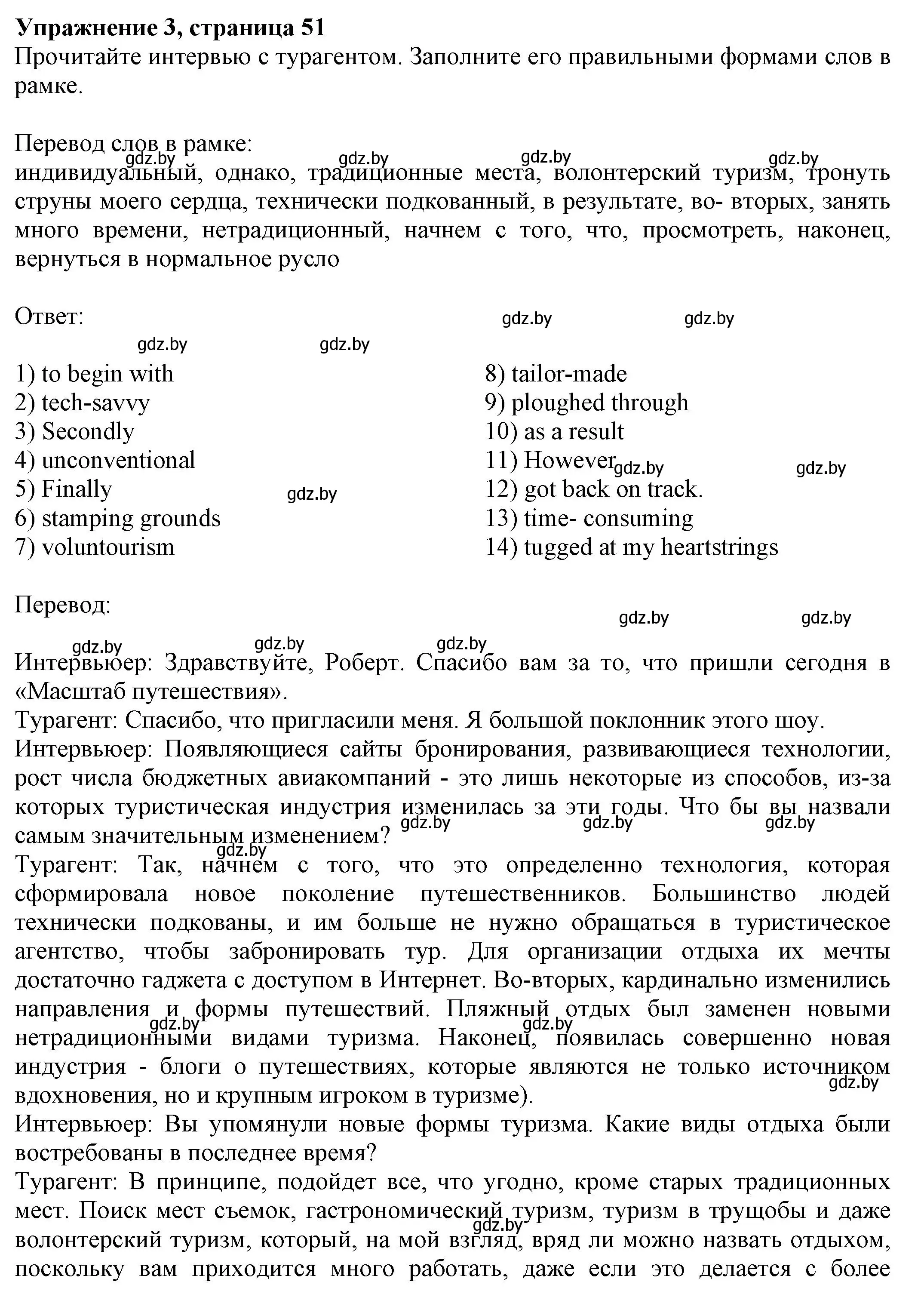 Решение номер 3 (страница 51) гдз по английскому языку 11 класс Юхнель, Демченко, рабочая тетрадь 2 часть