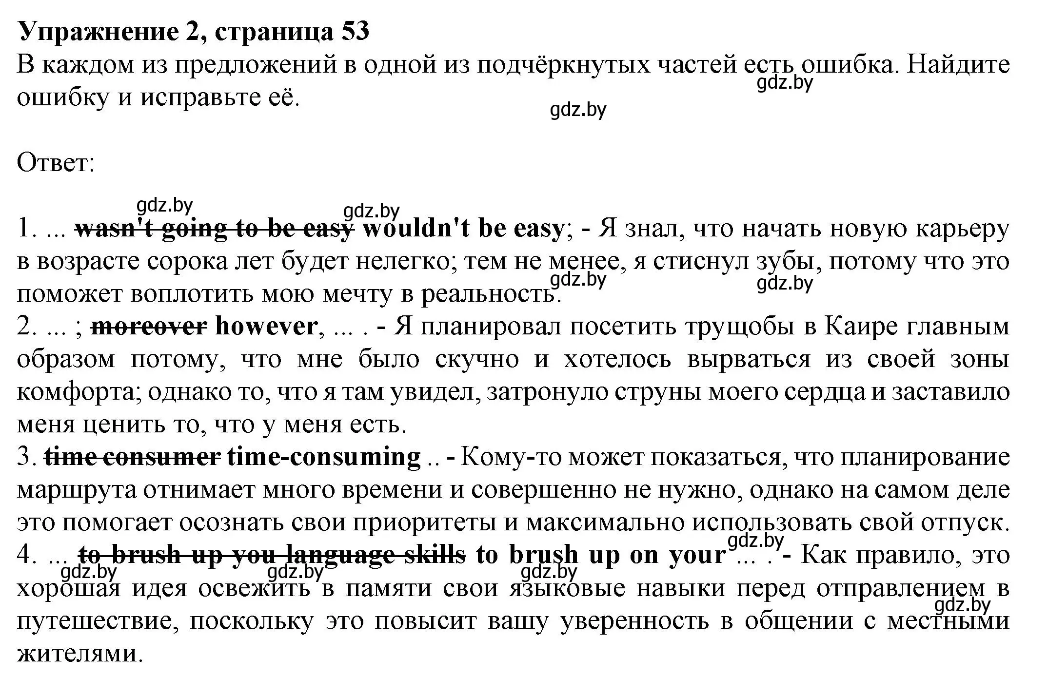 Решение номер 2 (страница 53) гдз по английскому языку 11 класс Юхнель, Демченко, рабочая тетрадь 2 часть