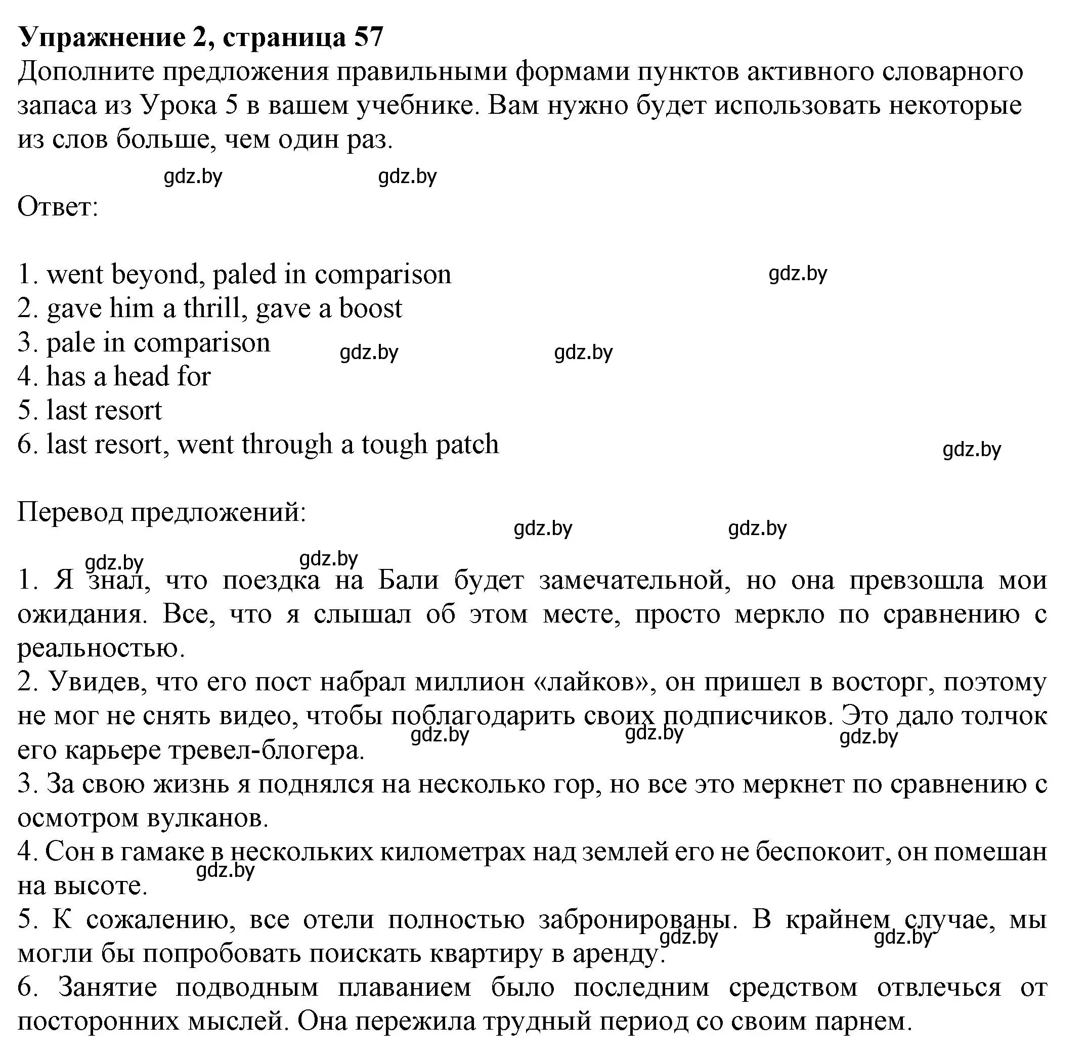 Решение номер 2 (страница 57) гдз по английскому языку 11 класс Юхнель, Демченко, рабочая тетрадь 2 часть