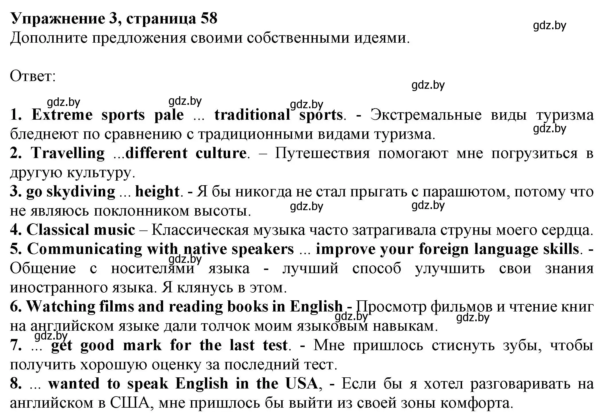 Решение номер 3 (страница 58) гдз по английскому языку 11 класс Юхнель, Демченко, рабочая тетрадь 2 часть