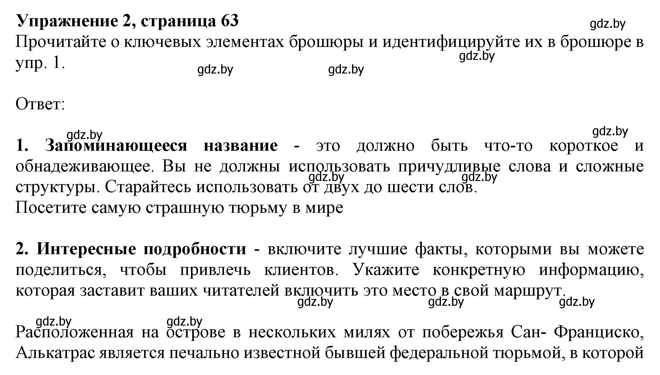 Решение номер 2 (страница 63) гдз по английскому языку 11 класс Юхнель, Демченко, рабочая тетрадь 2 часть