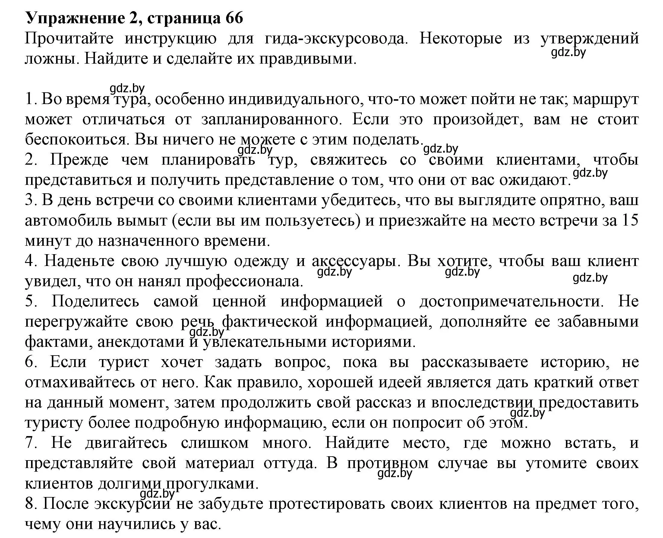 Решение номер 2 (страница 66) гдз по английскому языку 11 класс Юхнель, Демченко, рабочая тетрадь 2 часть