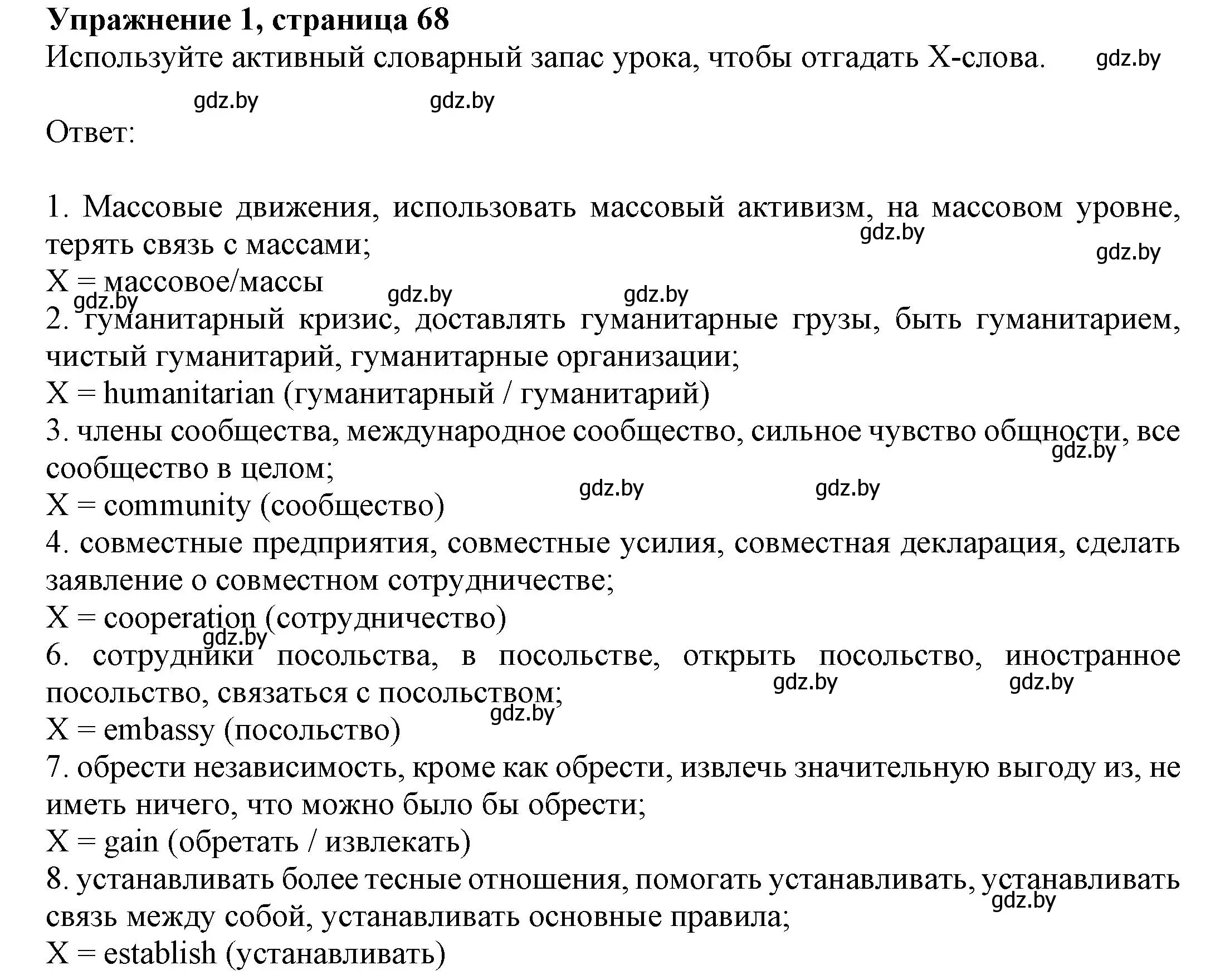 Решение номер 1 (страница 68) гдз по английскому языку 11 класс Юхнель, Демченко, рабочая тетрадь 2 часть