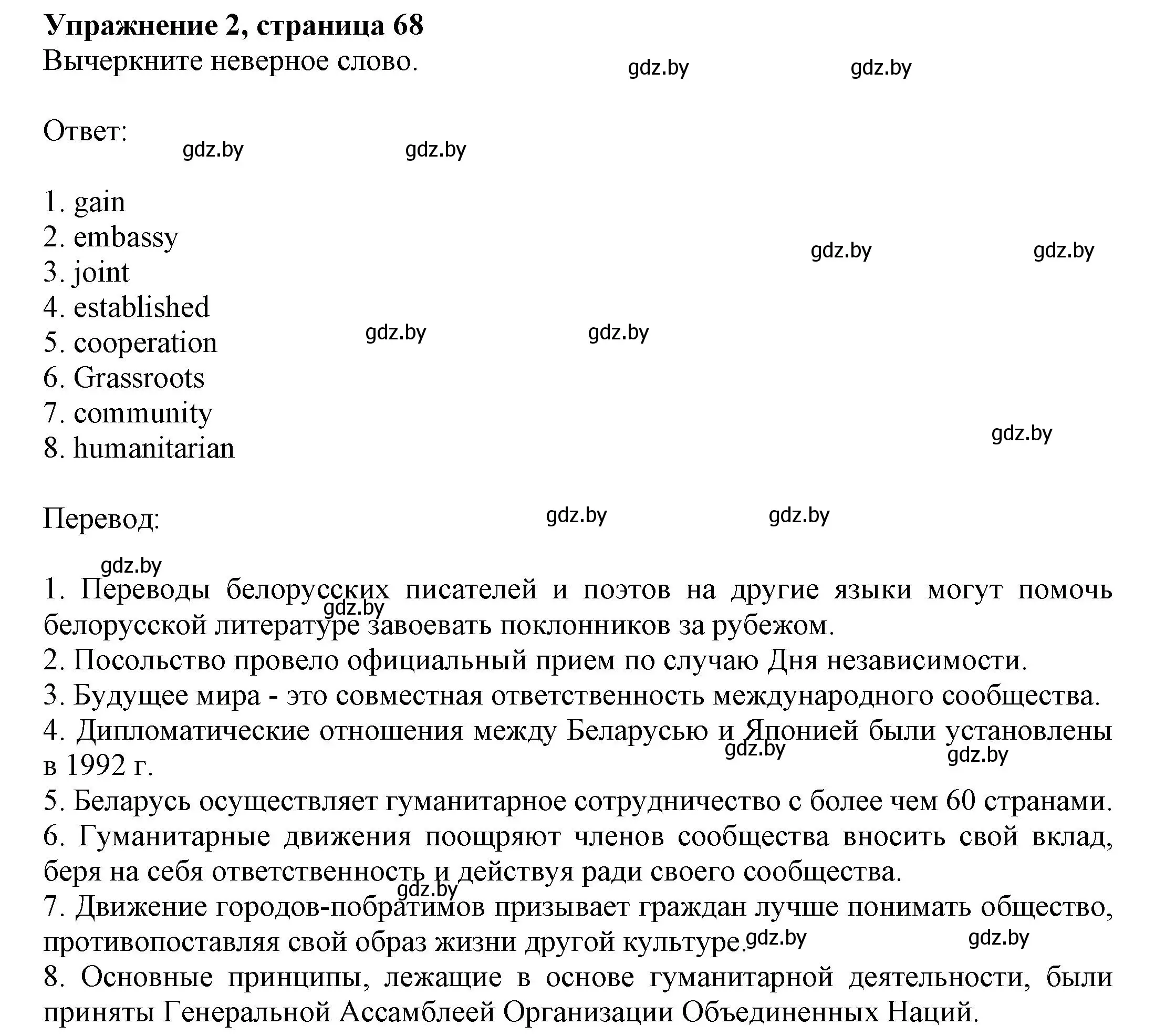 Решение номер 2 (страница 68) гдз по английскому языку 11 класс Юхнель, Демченко, рабочая тетрадь 2 часть