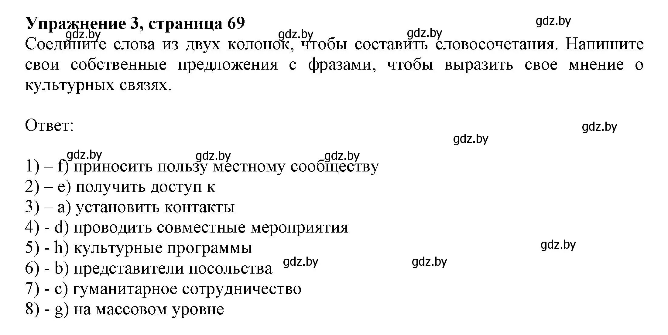 Решение номер 3 (страница 69) гдз по английскому языку 11 класс Юхнель, Демченко, рабочая тетрадь 2 часть