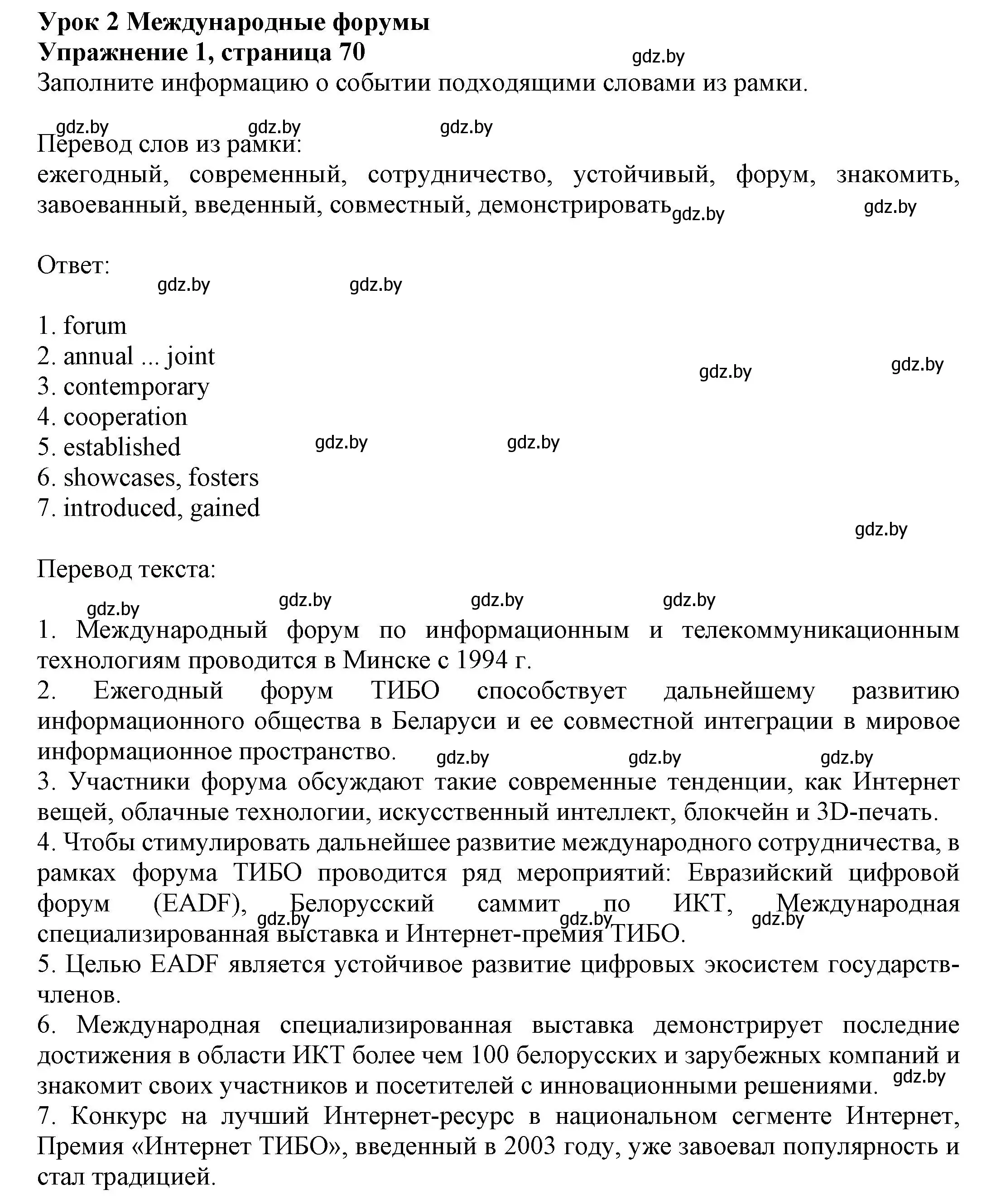 Решение номер 1 (страница 70) гдз по английскому языку 11 класс Юхнель, Демченко, рабочая тетрадь 2 часть