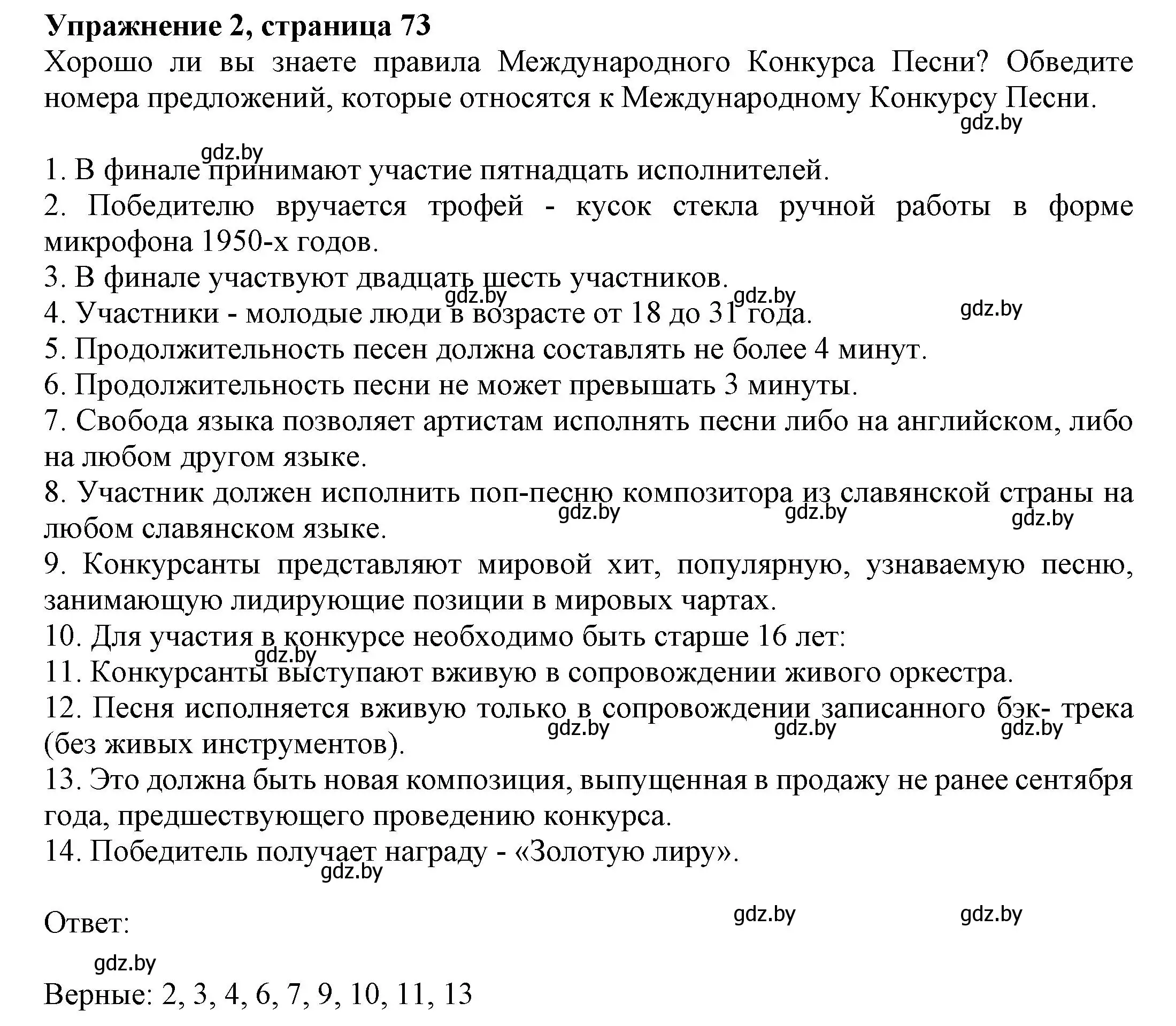 Решение номер 2 (страница 73) гдз по английскому языку 11 класс Юхнель, Демченко, рабочая тетрадь 2 часть