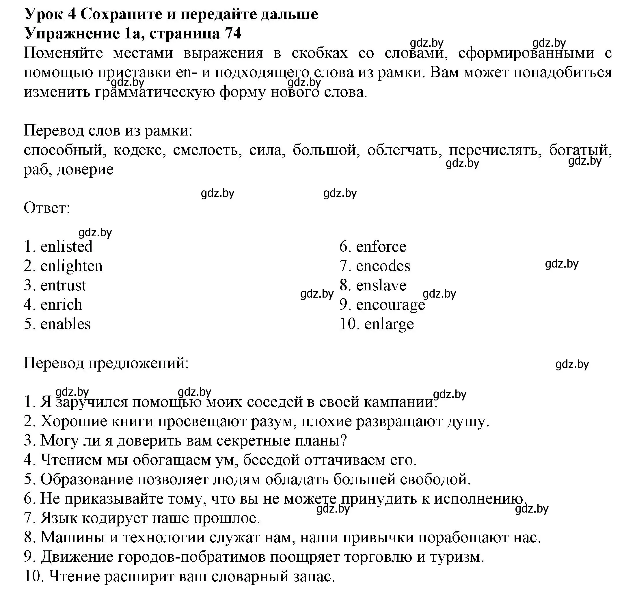 Решение номер 1 (страница 74) гдз по английскому языку 11 класс Юхнель, Демченко, рабочая тетрадь 2 часть