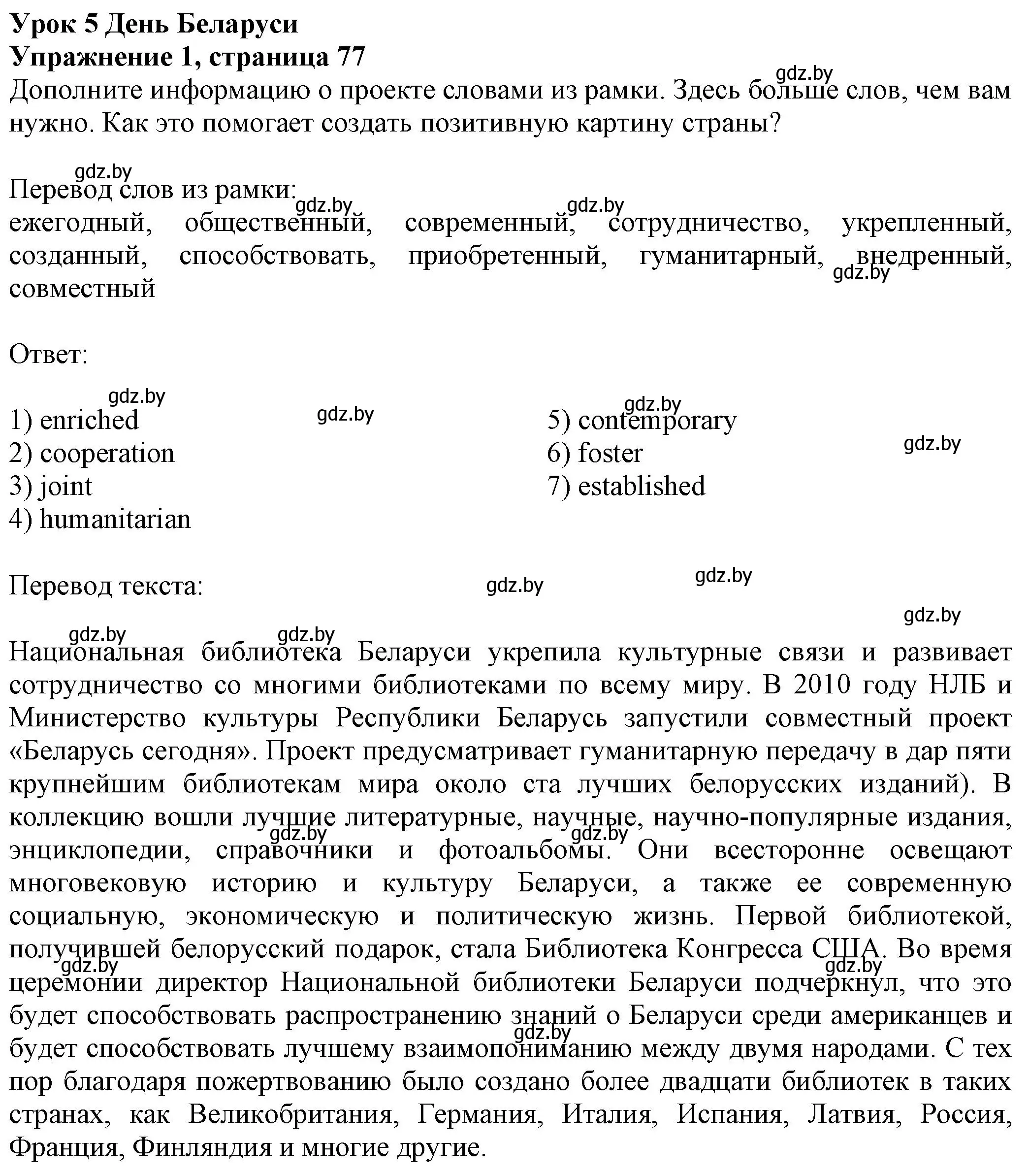 Решение номер 1 (страница 77) гдз по английскому языку 11 класс Юхнель, Демченко, рабочая тетрадь 2 часть