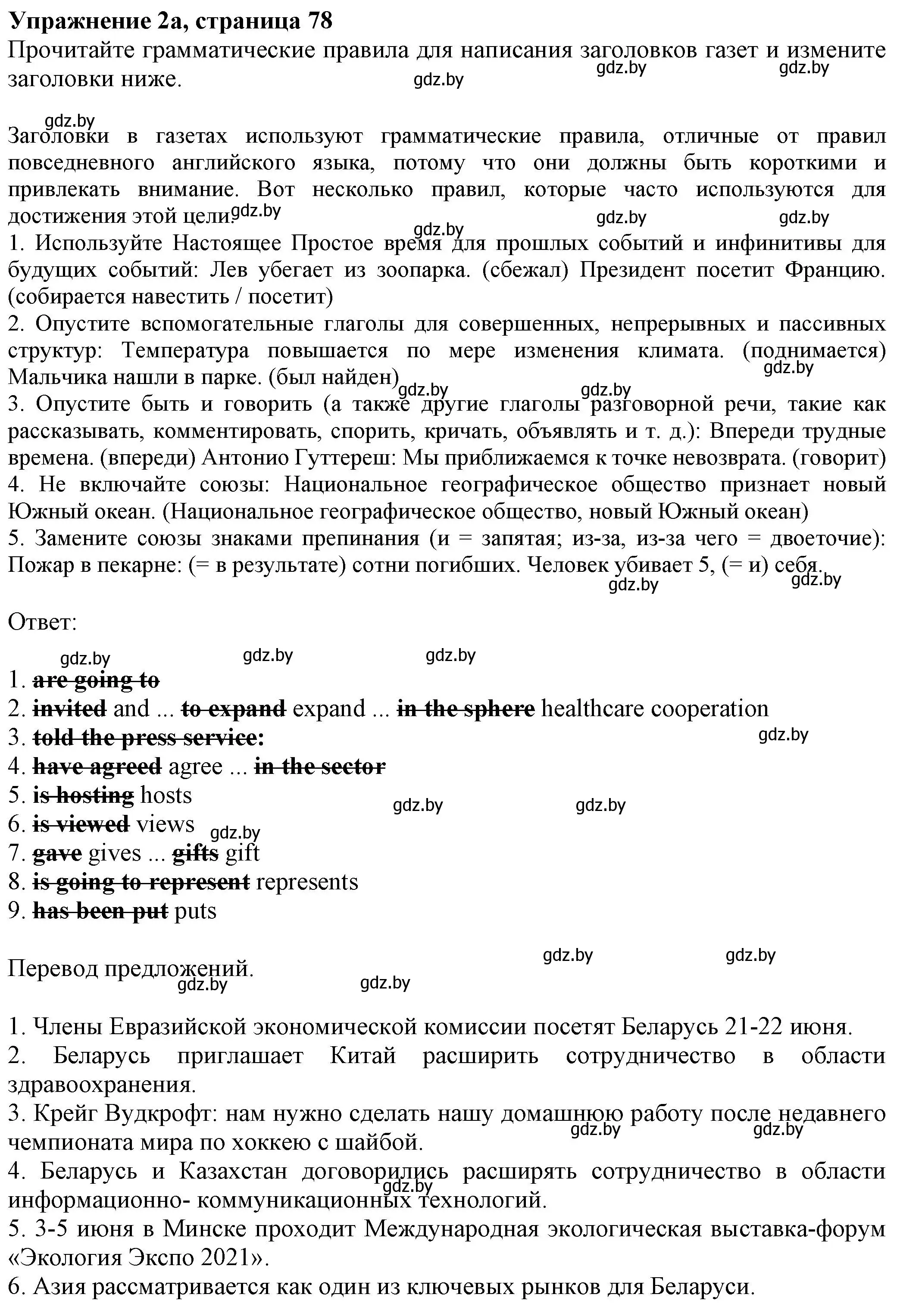 Решение номер 2 (страница 78) гдз по английскому языку 11 класс Юхнель, Демченко, рабочая тетрадь 2 часть