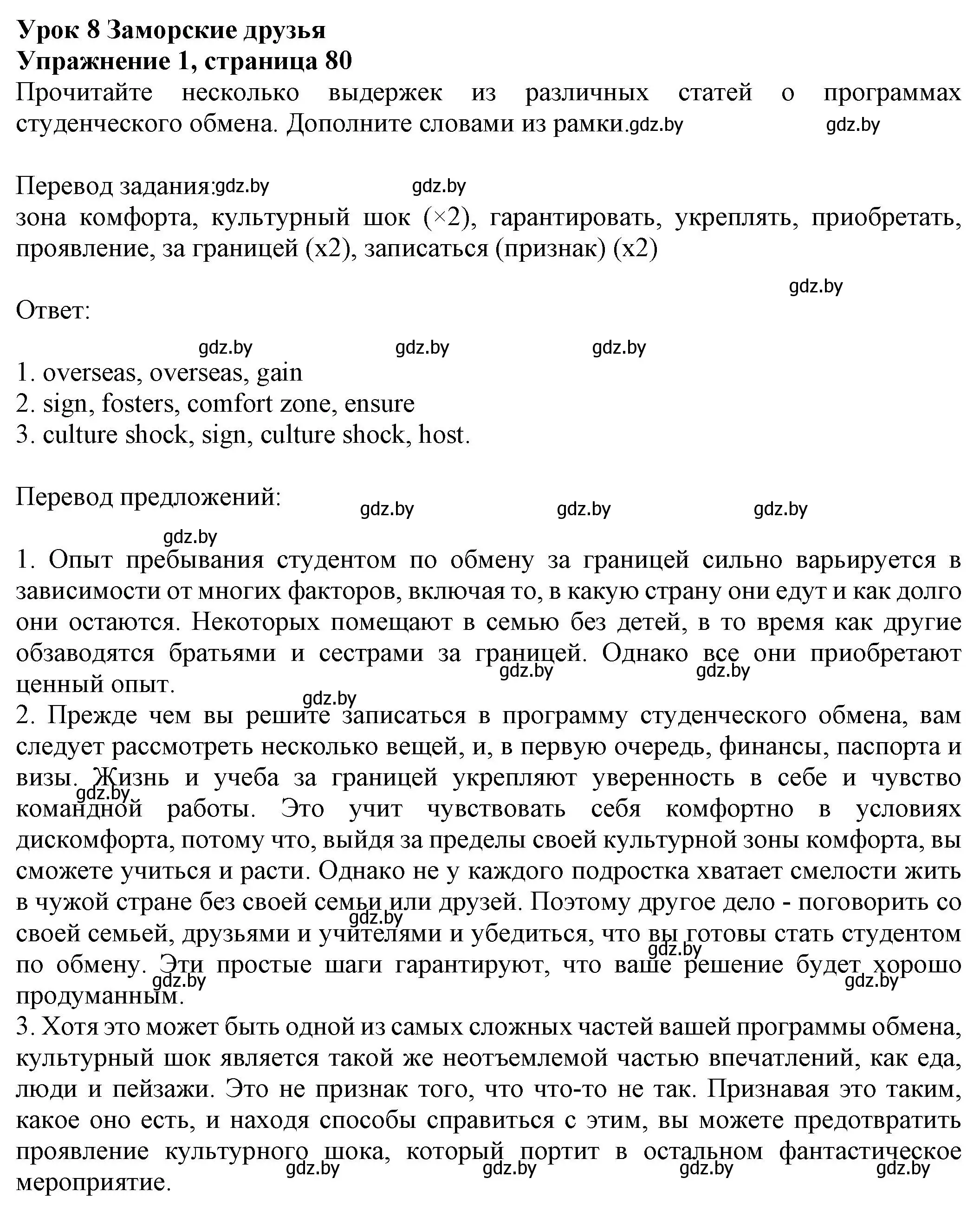 Решение номер 1 (страница 80) гдз по английскому языку 11 класс Юхнель, Демченко, рабочая тетрадь 2 часть