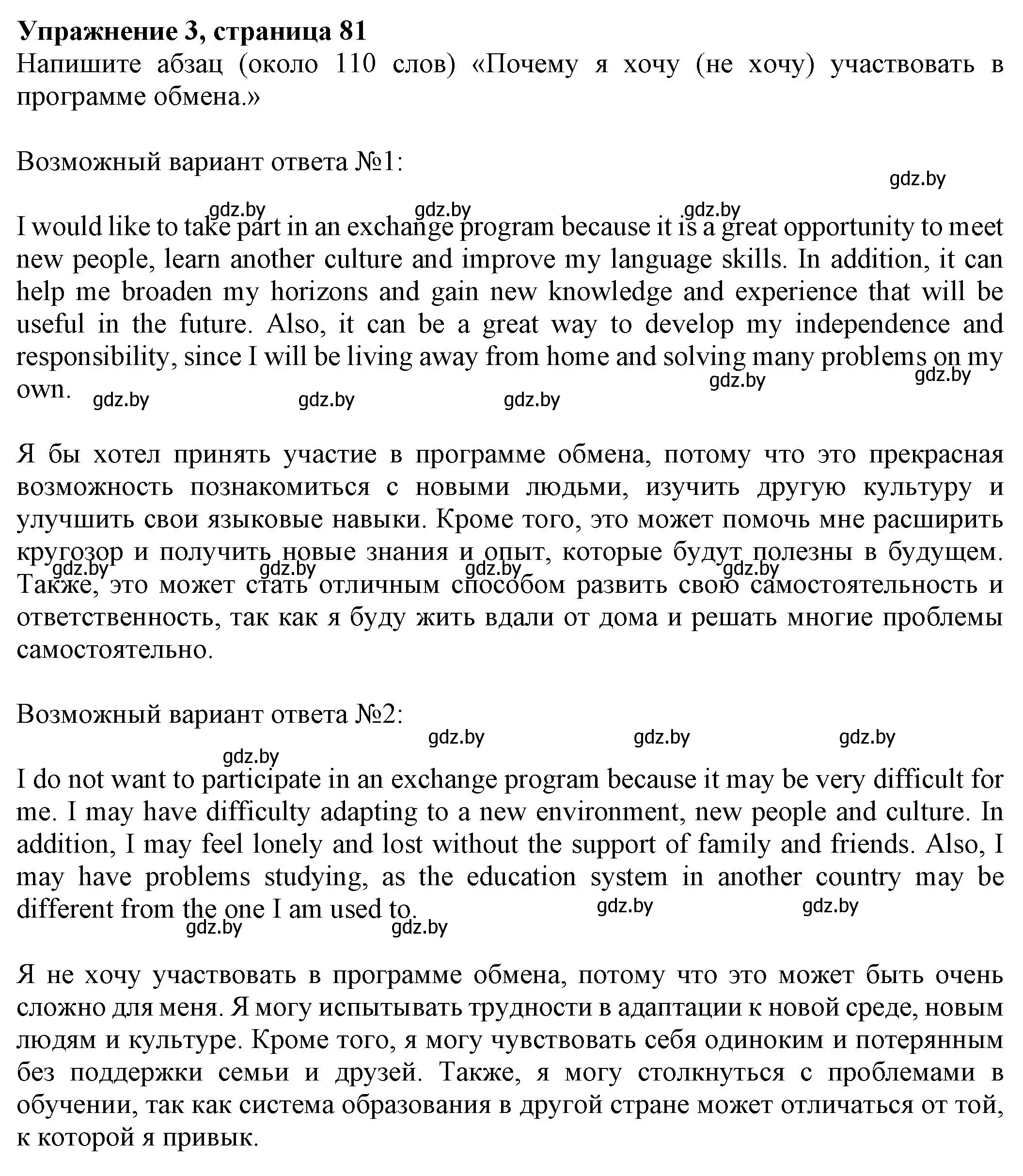 Решение номер 3 (страница 82) гдз по английскому языку 11 класс Юхнель, Демченко, рабочая тетрадь 2 часть