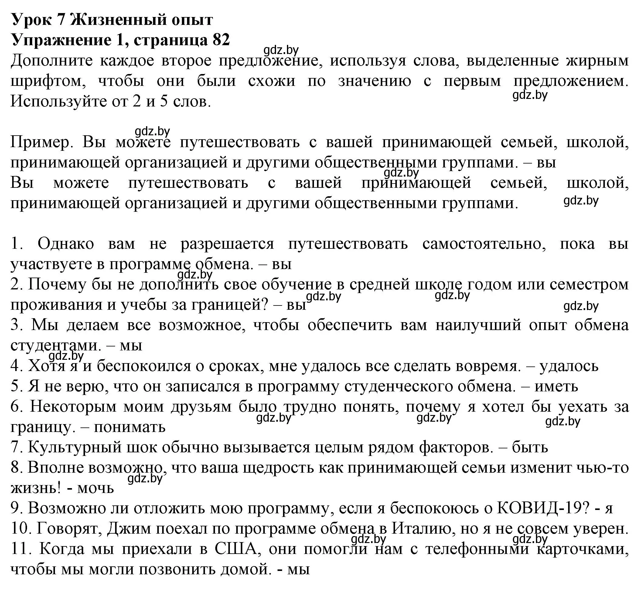 Решение номер 1 (страница 82) гдз по английскому языку 11 класс Юхнель, Демченко, рабочая тетрадь 2 часть