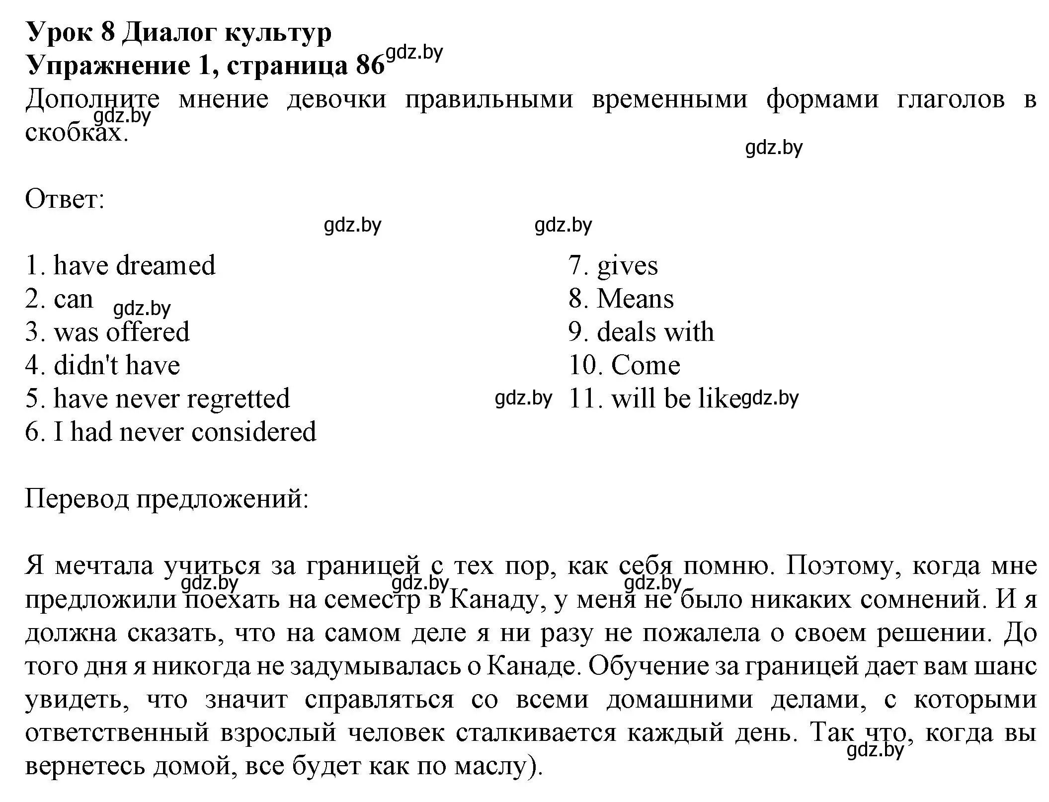 Решение номер 1 (страница 86) гдз по английскому языку 11 класс Юхнель, Демченко, рабочая тетрадь 2 часть