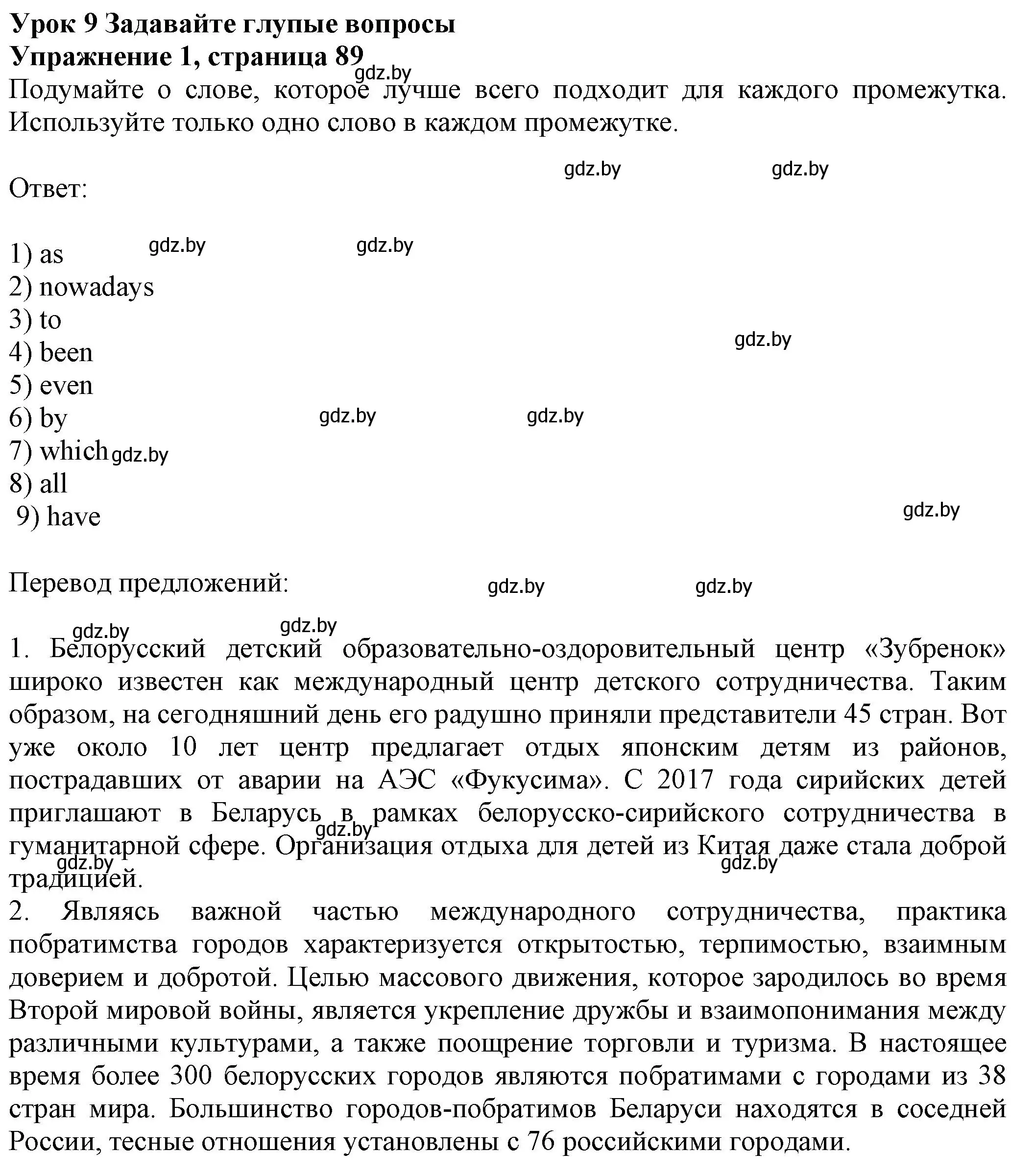 Решение номер 1 (страница 89) гдз по английскому языку 11 класс Юхнель, Демченко, рабочая тетрадь 2 часть