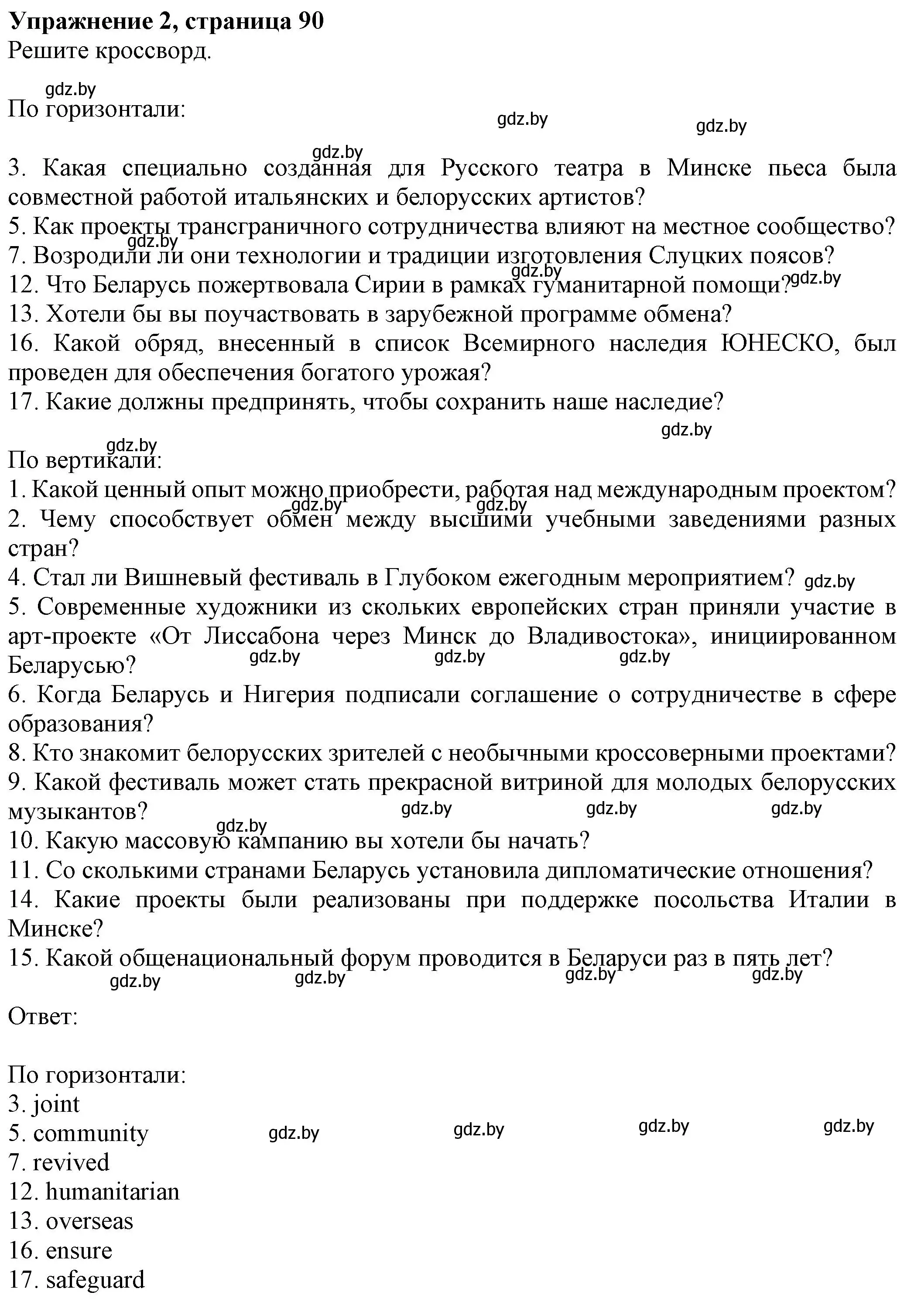 Решение номер 2 (страница 90) гдз по английскому языку 11 класс Юхнель, Демченко, рабочая тетрадь 2 часть