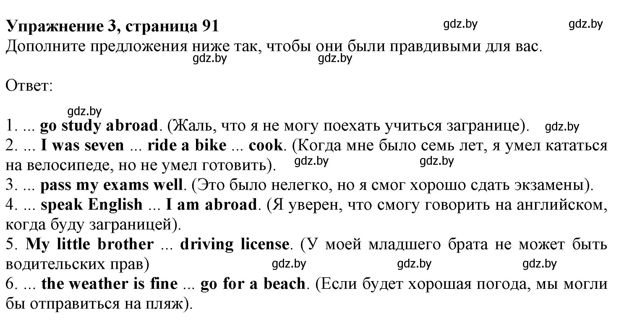 Решение номер 3 (страница 91) гдз по английскому языку 11 класс Юхнель, Демченко, рабочая тетрадь 2 часть