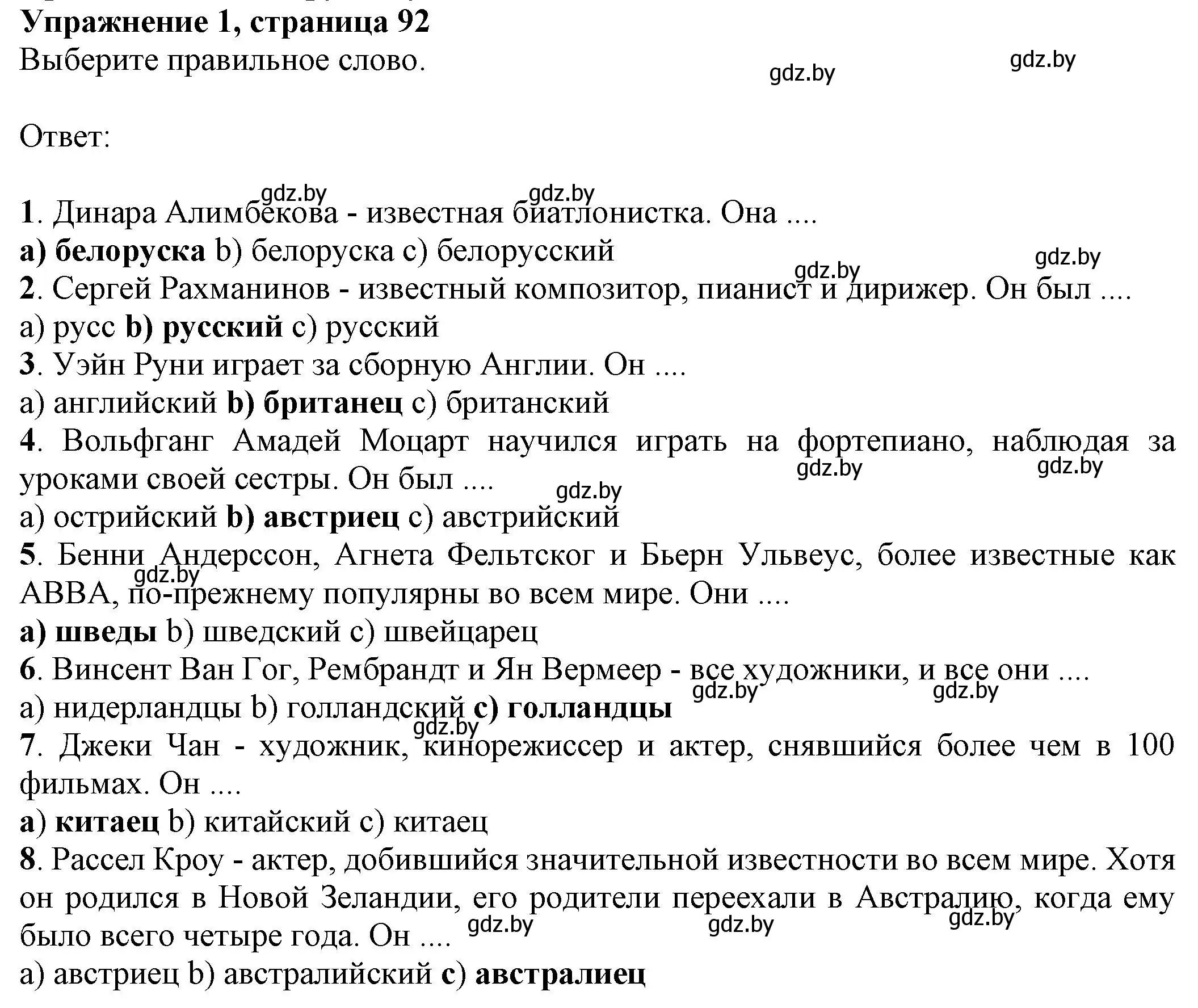 Решение номер 1 (страница 92) гдз по английскому языку 11 класс Юхнель, Демченко, рабочая тетрадь 2 часть