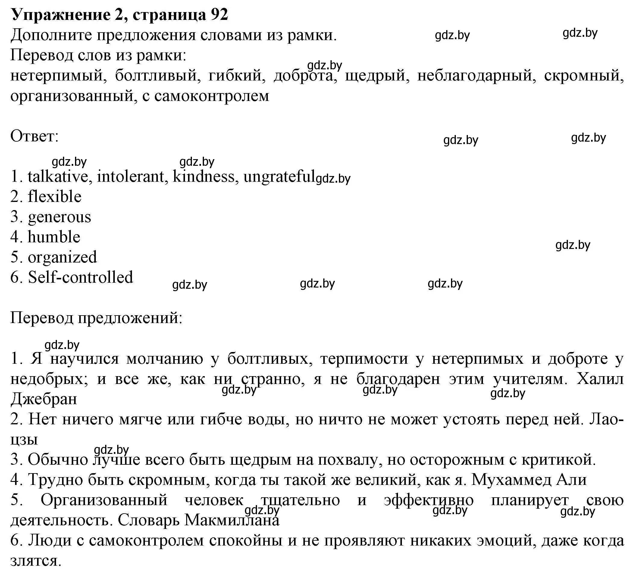 Решение номер 2 (страница 92) гдз по английскому языку 11 класс Юхнель, Демченко, рабочая тетрадь 2 часть