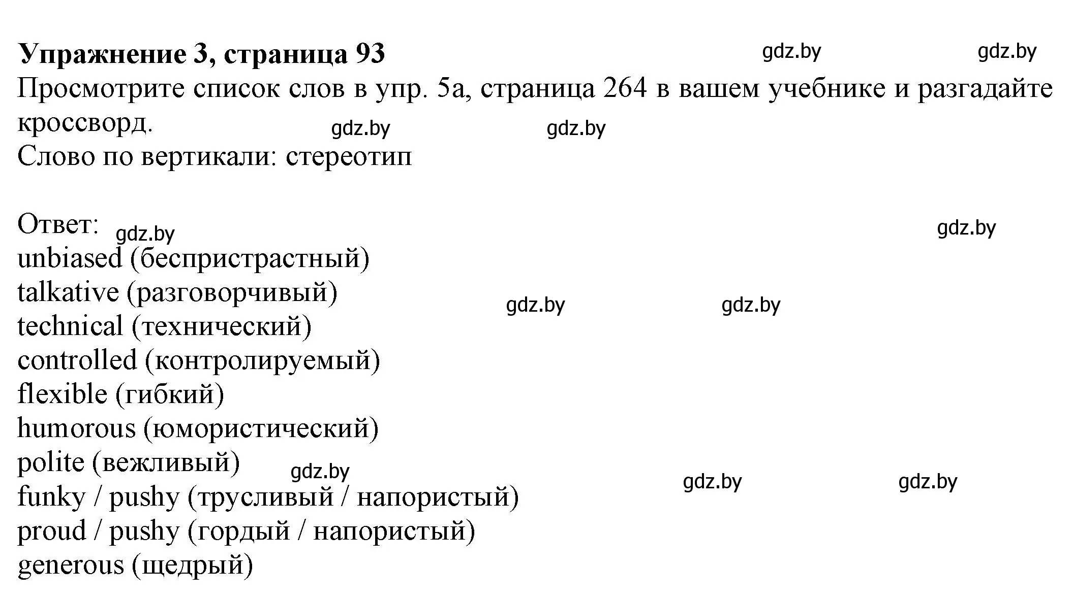 Решение номер 3 (страница 93) гдз по английскому языку 11 класс Юхнель, Демченко, рабочая тетрадь 2 часть