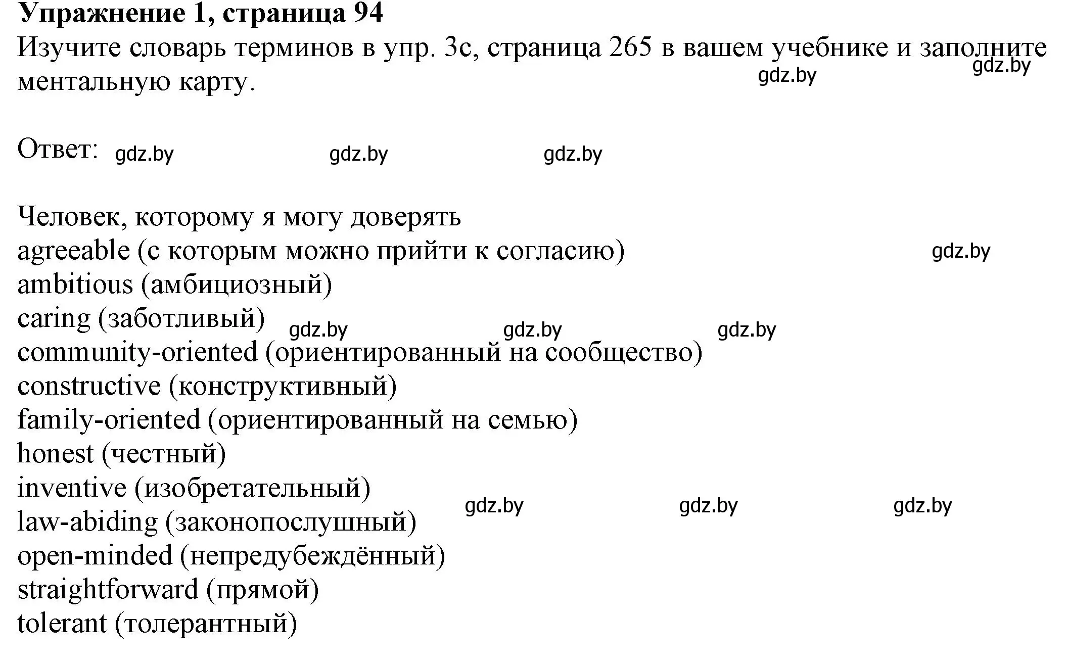 Решение номер 1 (страница 94) гдз по английскому языку 11 класс Юхнель, Демченко, рабочая тетрадь 2 часть