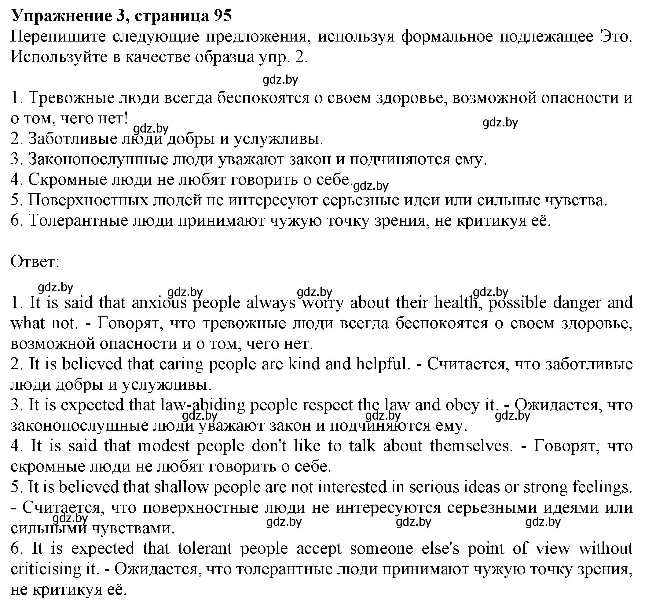 Решение номер 3 (страница 95) гдз по английскому языку 11 класс Юхнель, Демченко, рабочая тетрадь 2 часть