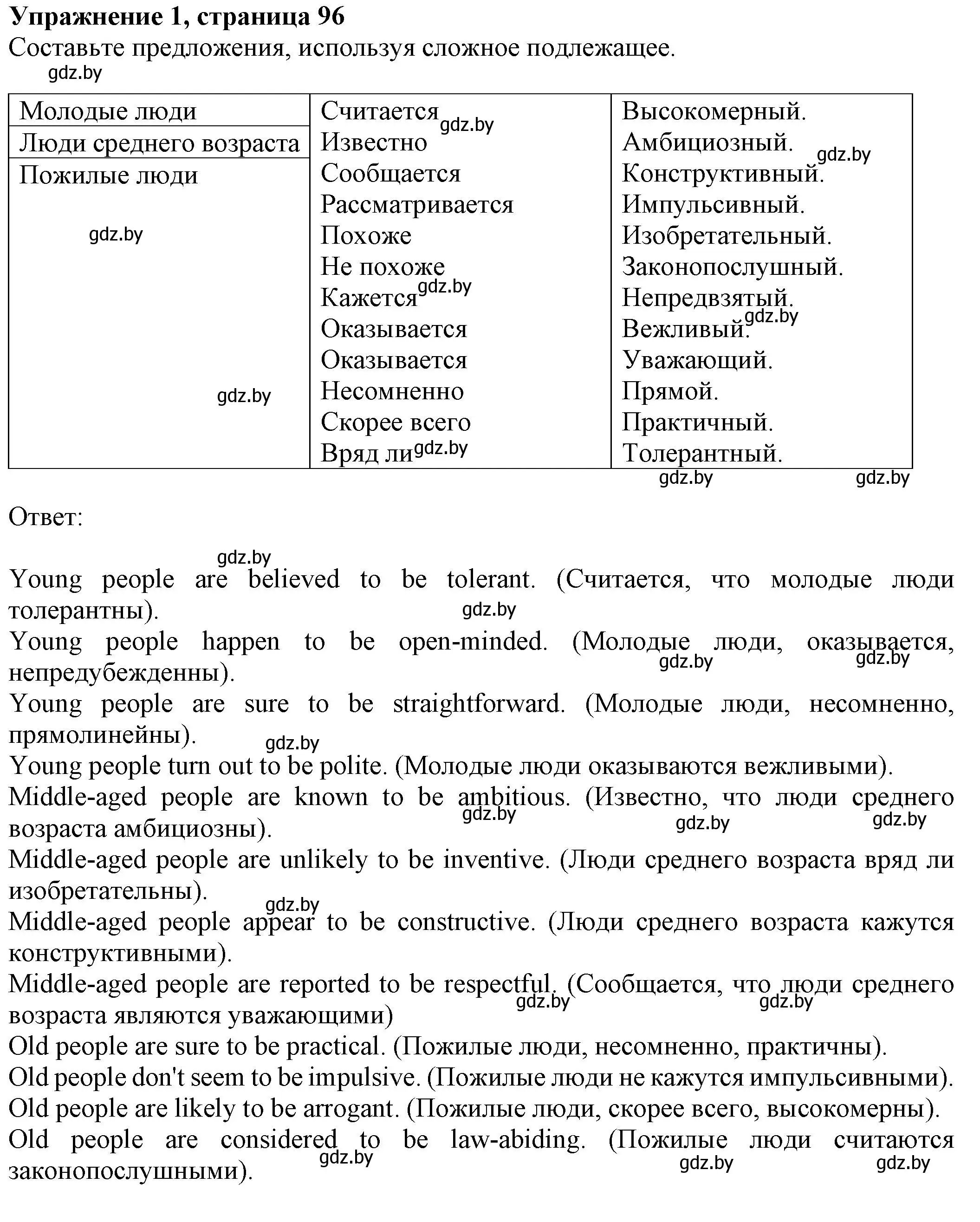 Решение номер 1 (страница 96) гдз по английскому языку 11 класс Юхнель, Демченко, рабочая тетрадь 2 часть