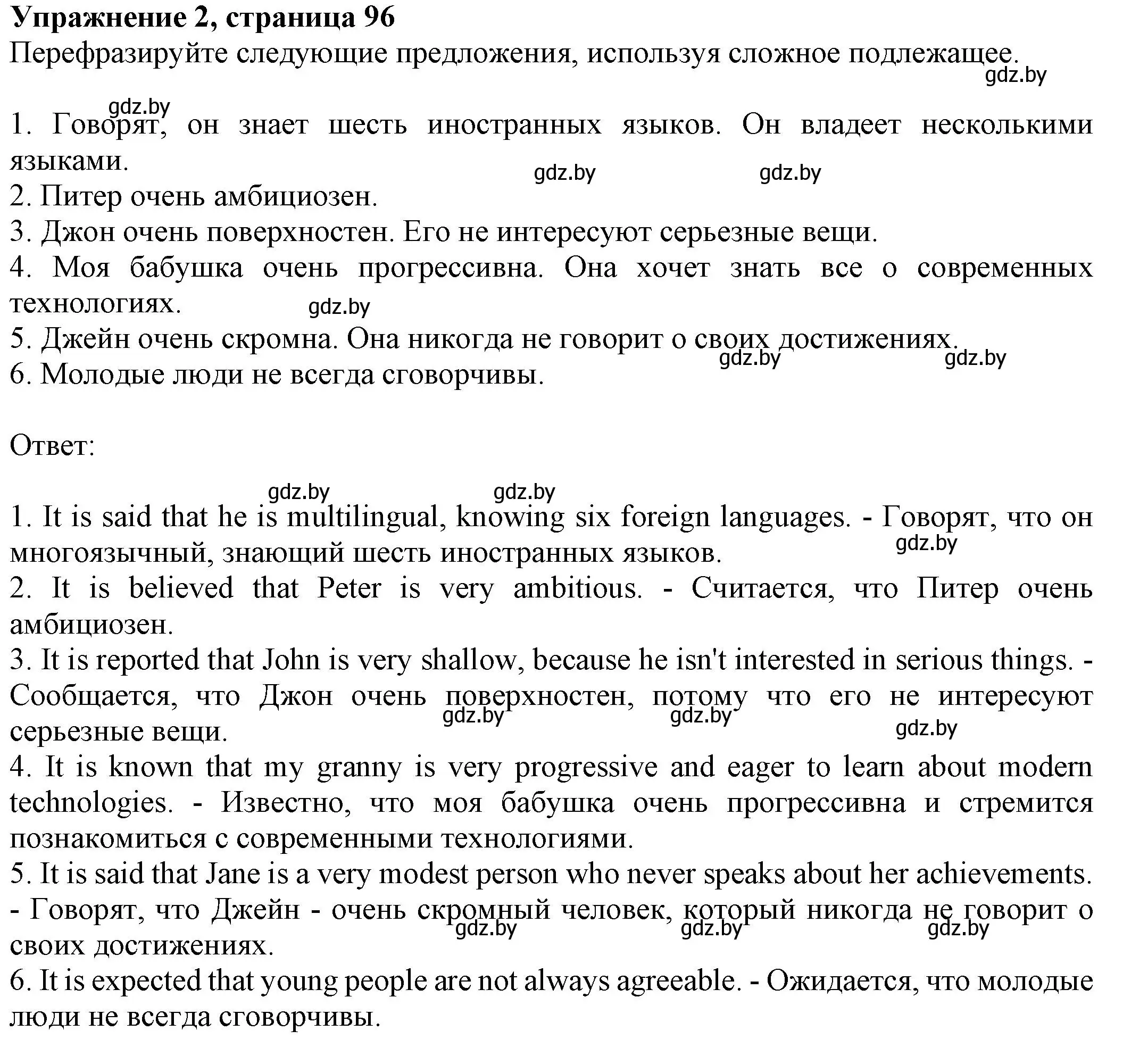 Решение номер 2 (страница 96) гдз по английскому языку 11 класс Юхнель, Демченко, рабочая тетрадь 2 часть