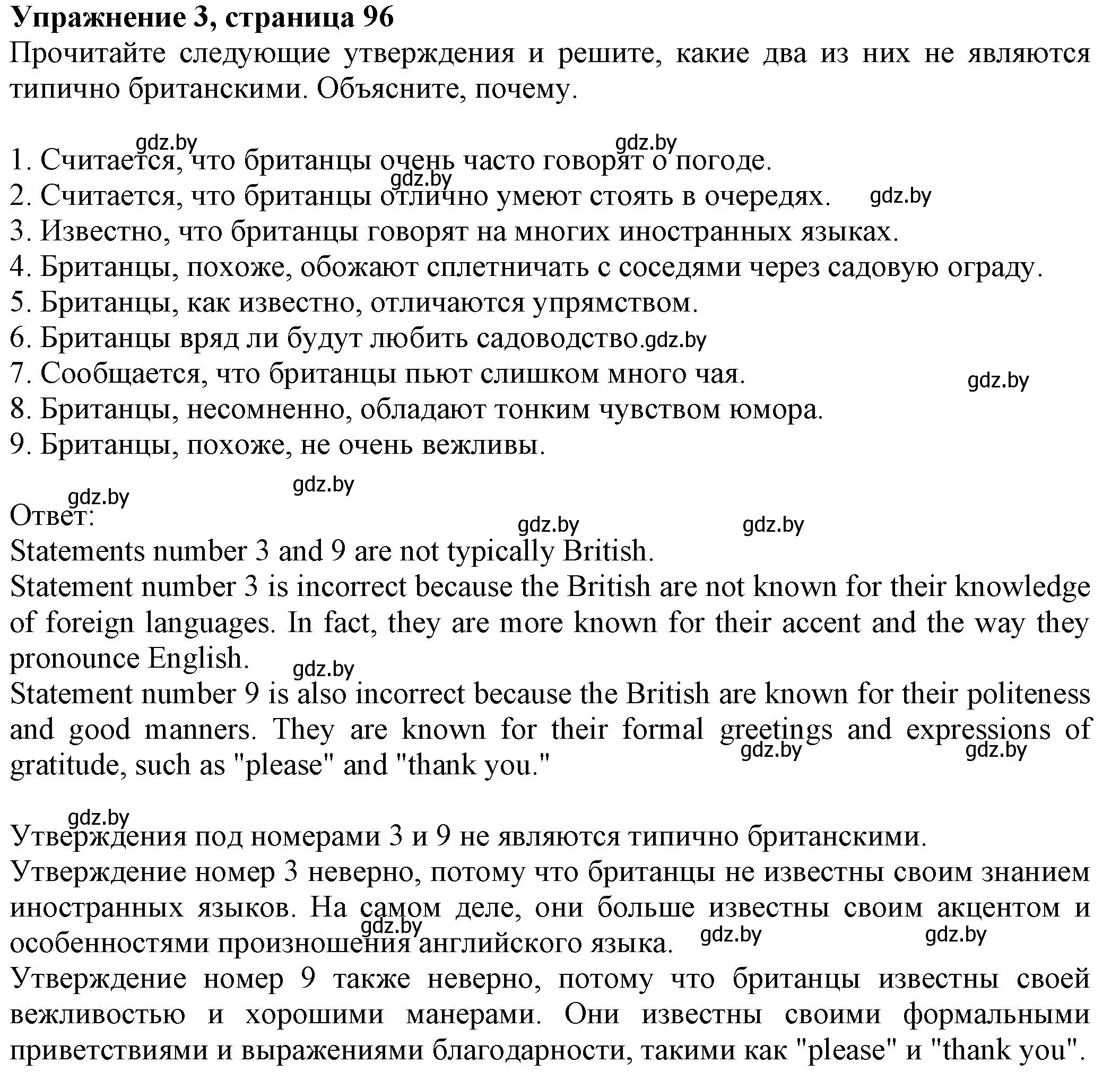 Решение номер 3 (страница 96) гдз по английскому языку 11 класс Юхнель, Демченко, рабочая тетрадь 2 часть