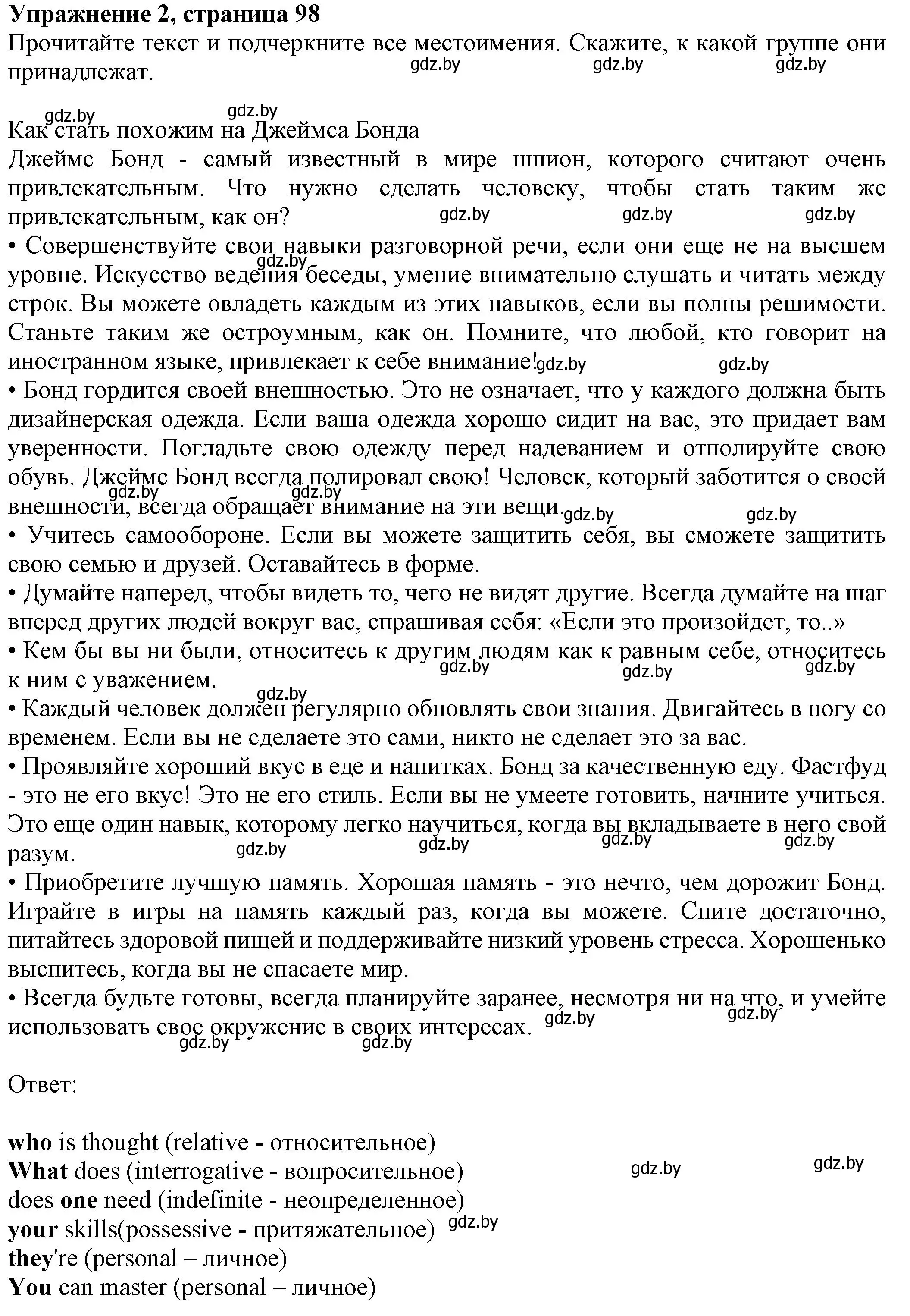 Решение номер 2 (страница 98) гдз по английскому языку 11 класс Юхнель, Демченко, рабочая тетрадь 2 часть