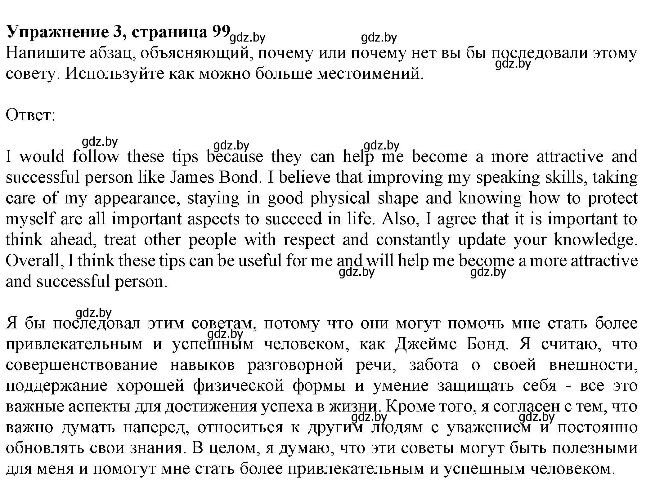 Решение номер 3 (страница 99) гдз по английскому языку 11 класс Юхнель, Демченко, рабочая тетрадь 2 часть