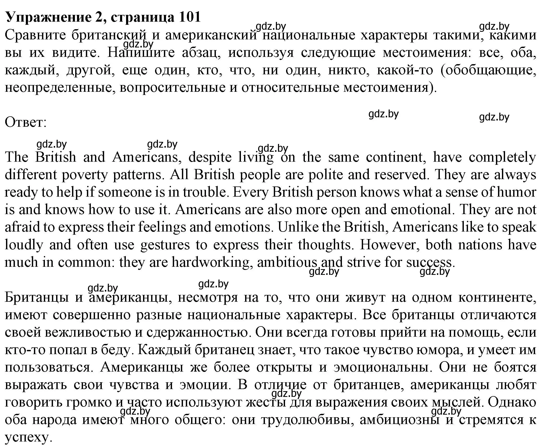 Решение номер 2 (страница 101) гдз по английскому языку 11 класс Юхнель, Демченко, рабочая тетрадь 2 часть