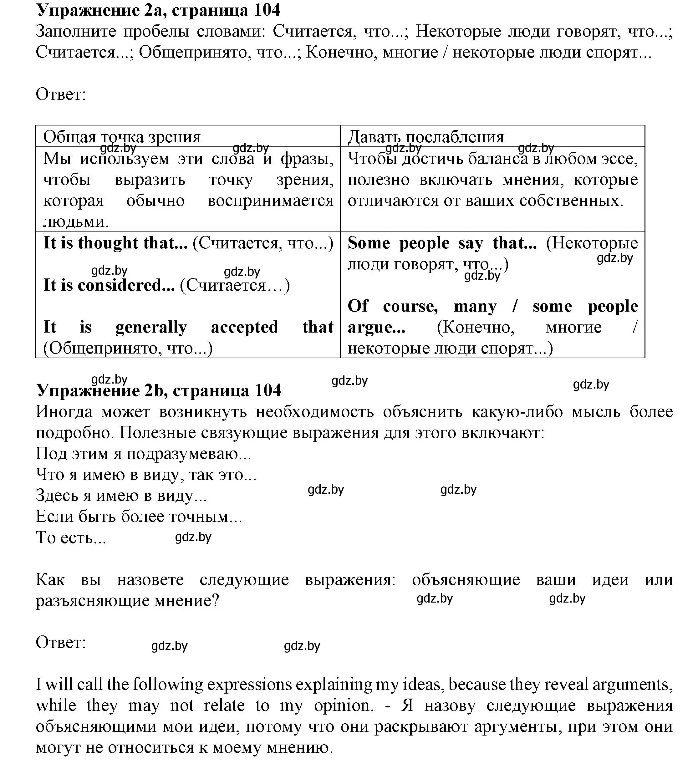 Решение номер 2 (страница 104) гдз по английскому языку 11 класс Юхнель, Демченко, рабочая тетрадь 2 часть