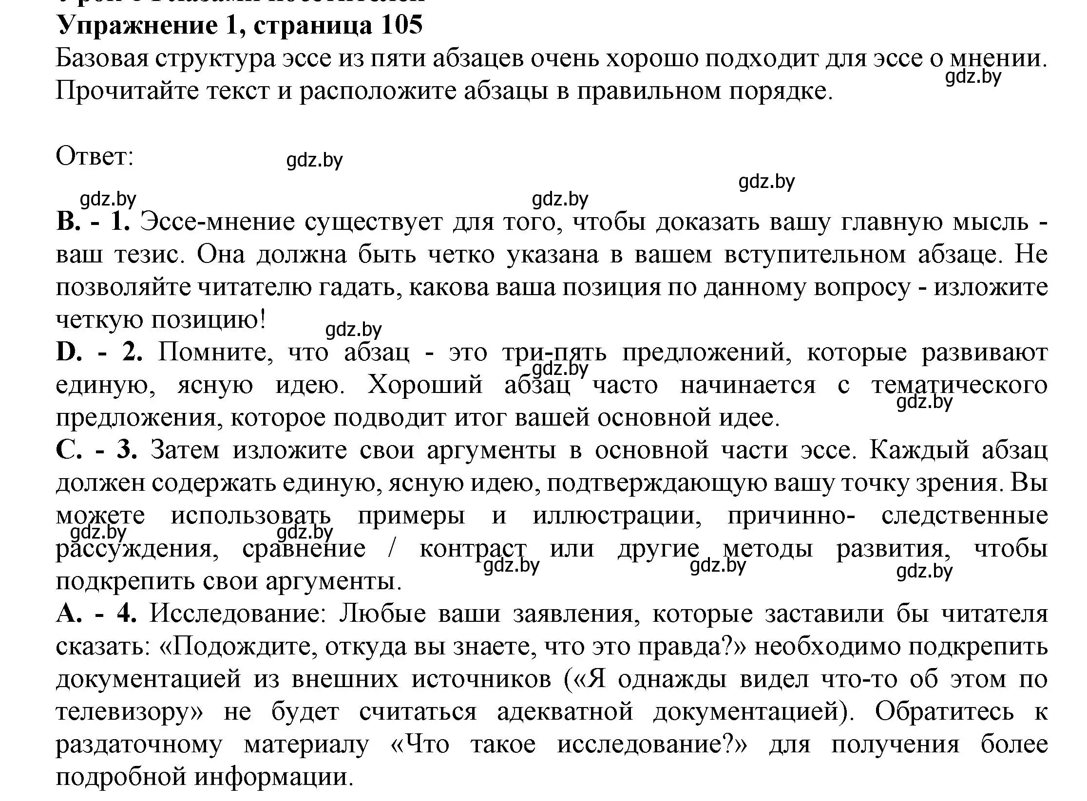 Решение номер 1 (страница 105) гдз по английскому языку 11 класс Юхнель, Демченко, рабочая тетрадь 2 часть