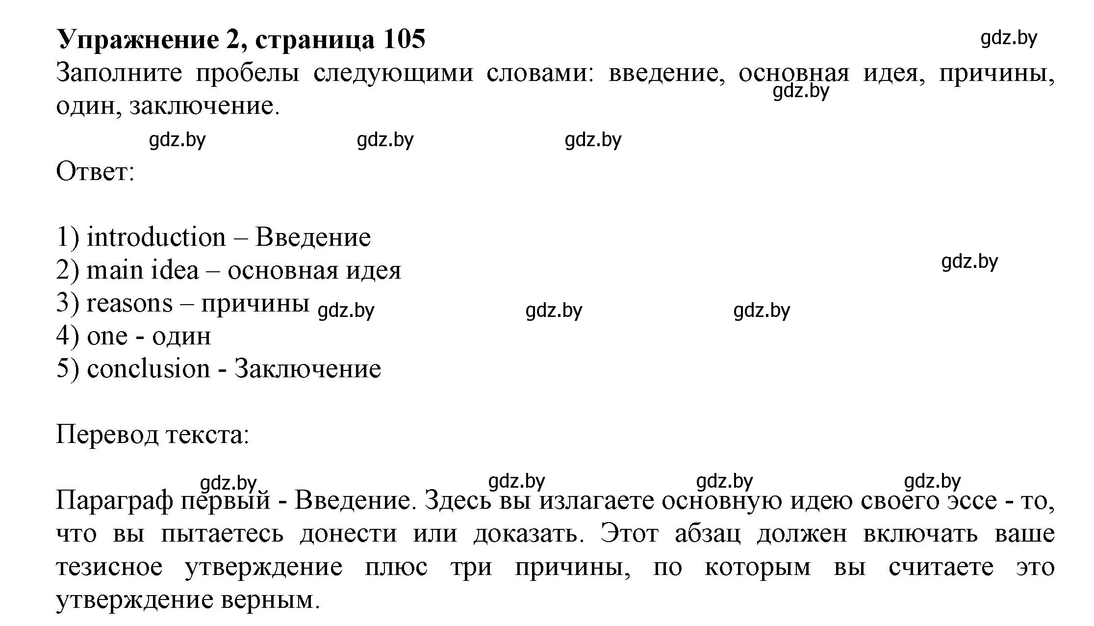 Решение номер 2 (страница 105) гдз по английскому языку 11 класс Юхнель, Демченко, рабочая тетрадь 2 часть