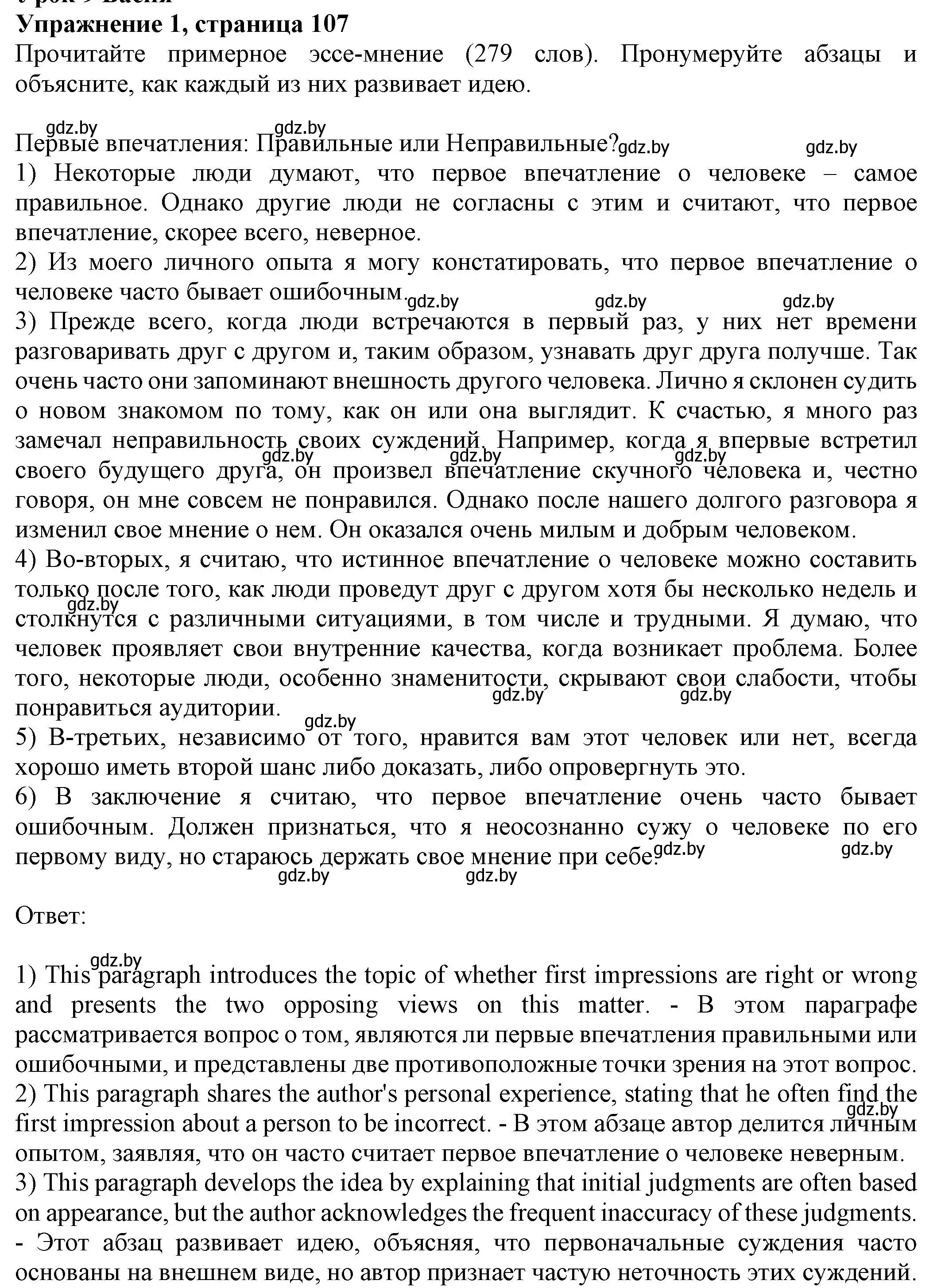 Решение номер 1 (страница 107) гдз по английскому языку 11 класс Юхнель, Демченко, рабочая тетрадь 2 часть