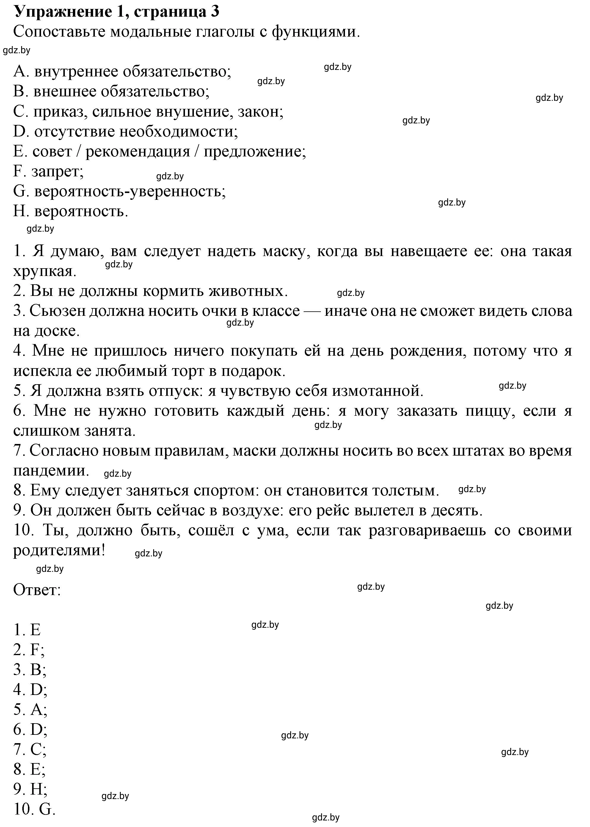 Решение номер 1 (страница 3) гдз по английскому языку 11 класс Севрюкова, Бушуева, тетрадь по грамматике