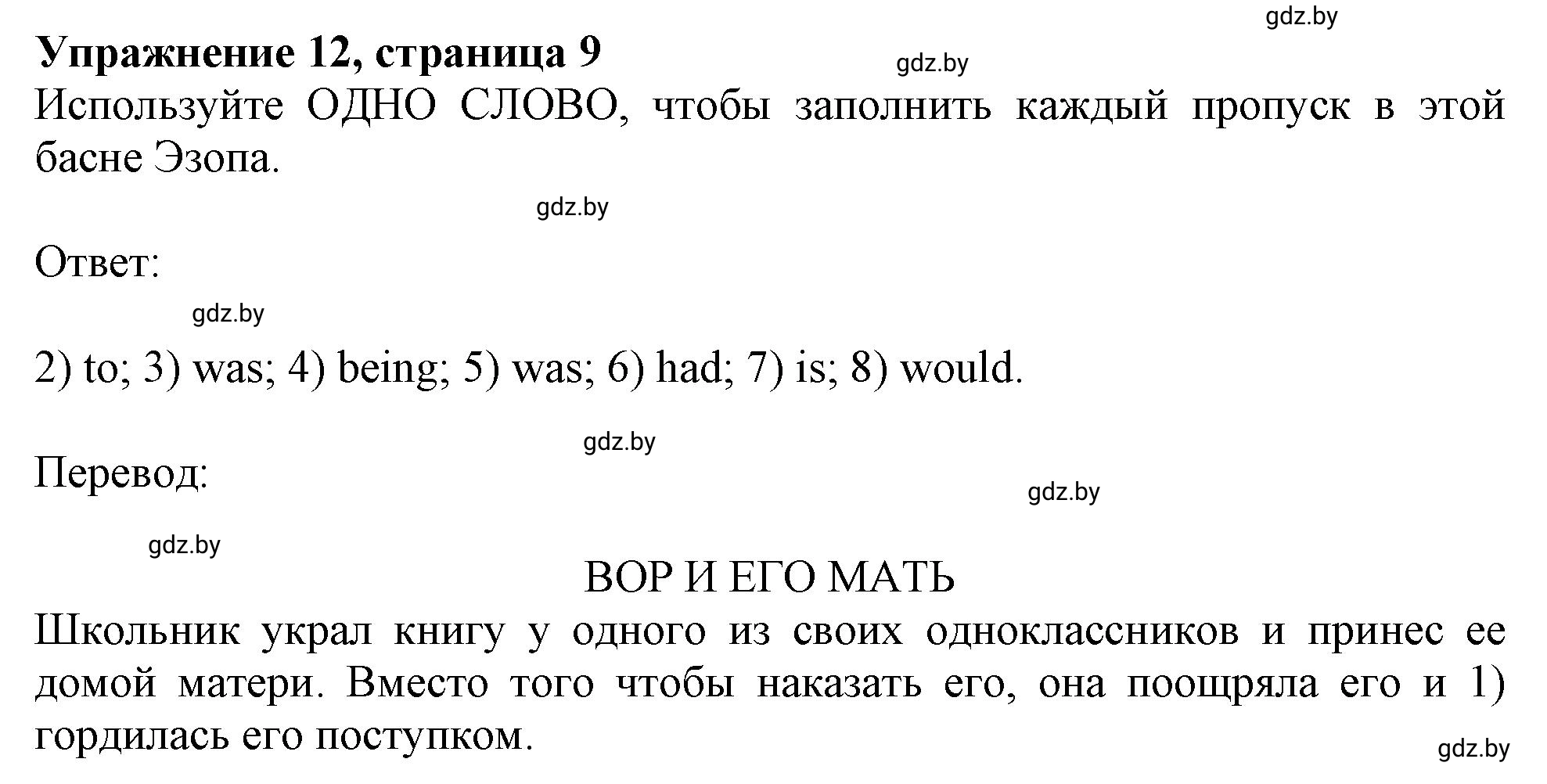 Решение номер 12 (страница 9) гдз по английскому языку 11 класс Севрюкова, Бушуева, тетрадь по грамматике