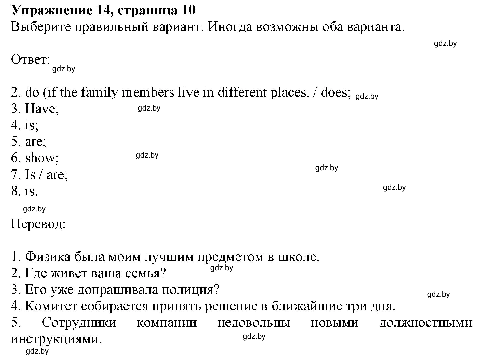 Решение номер 14 (страница 10) гдз по английскому языку 11 класс Севрюкова, Бушуева, тетрадь по грамматике