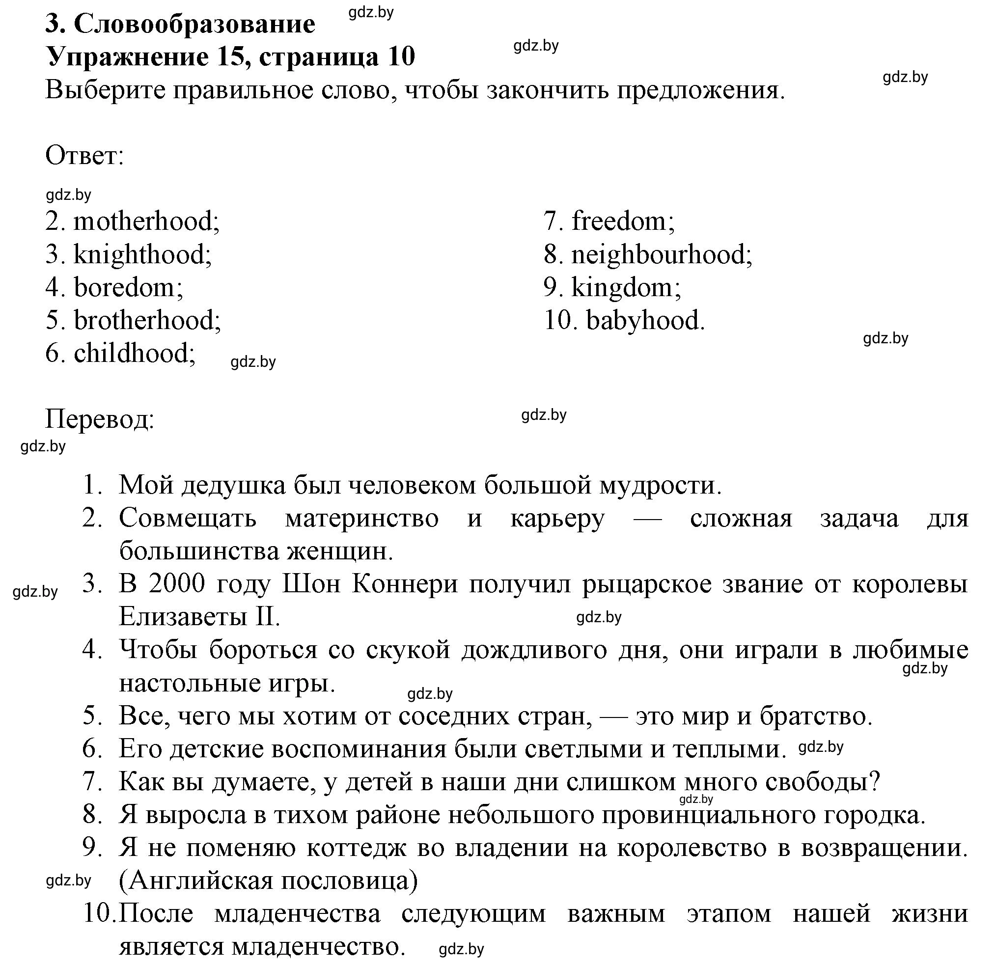 Решение номер 15 (страница 10) гдз по английскому языку 11 класс Севрюкова, Бушуева, тетрадь по грамматике