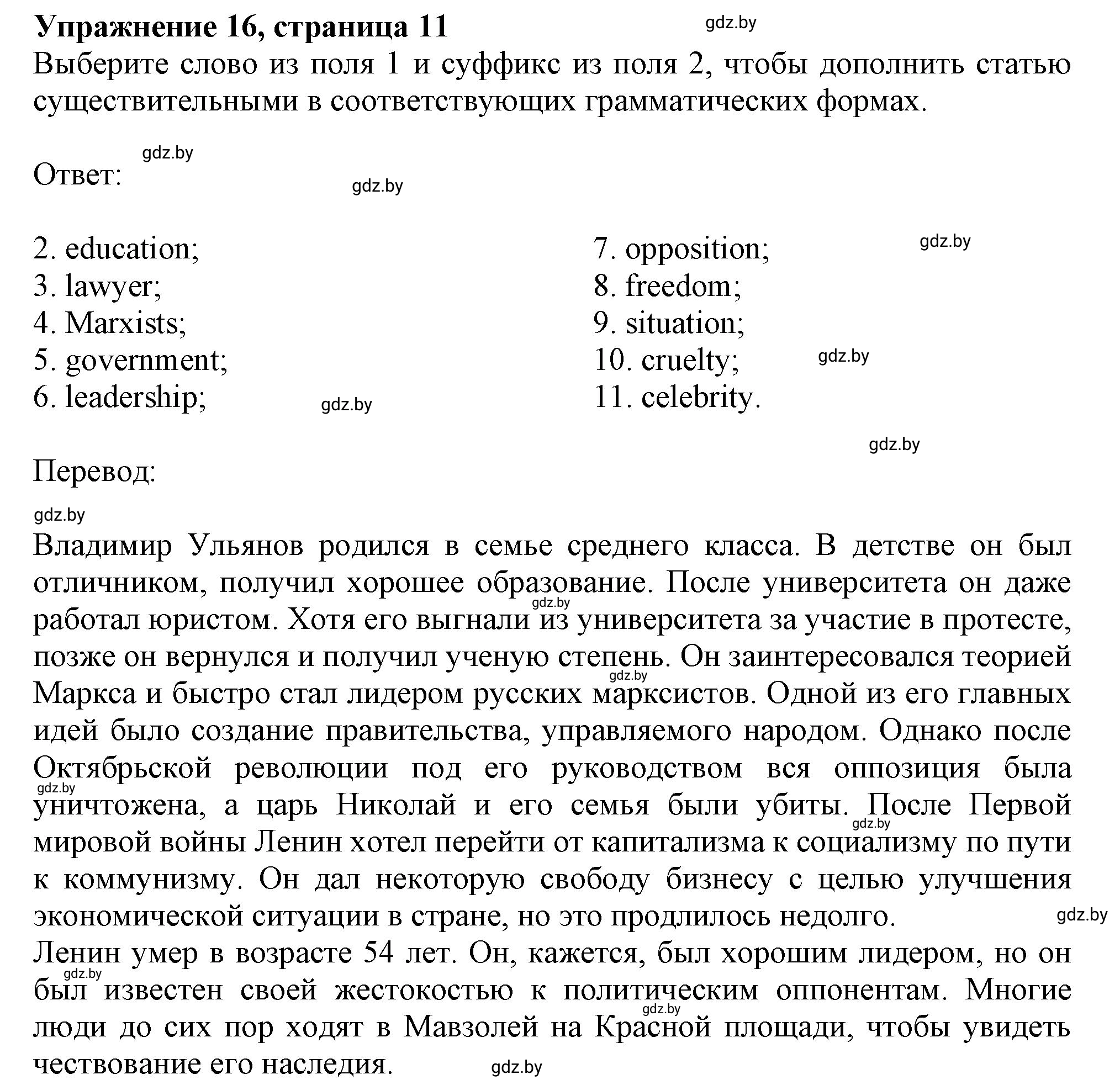 Решение номер 16 (страница 11) гдз по английскому языку 11 класс Севрюкова, Бушуева, тетрадь по грамматике